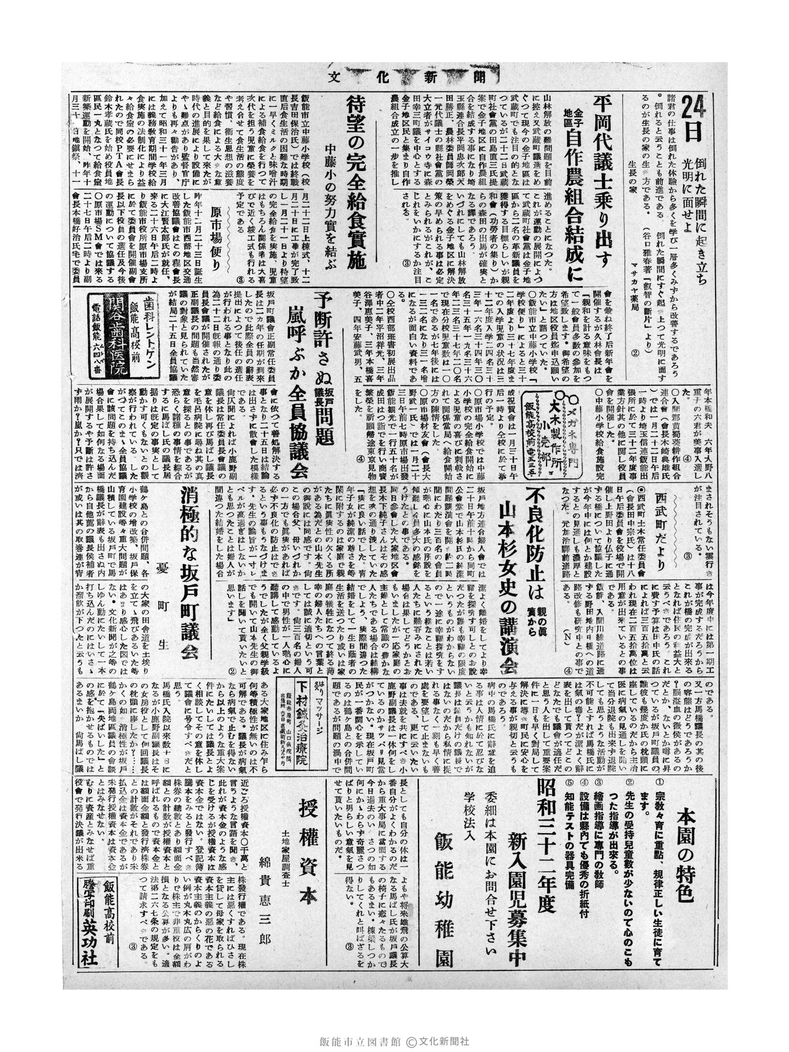 昭和32年1月24日2面 (第2438号) 