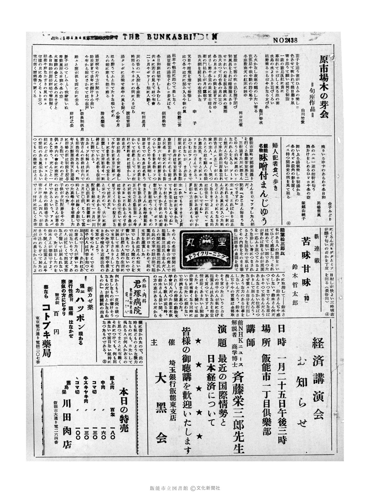 昭和32年1月24日3面 (第2438号) 