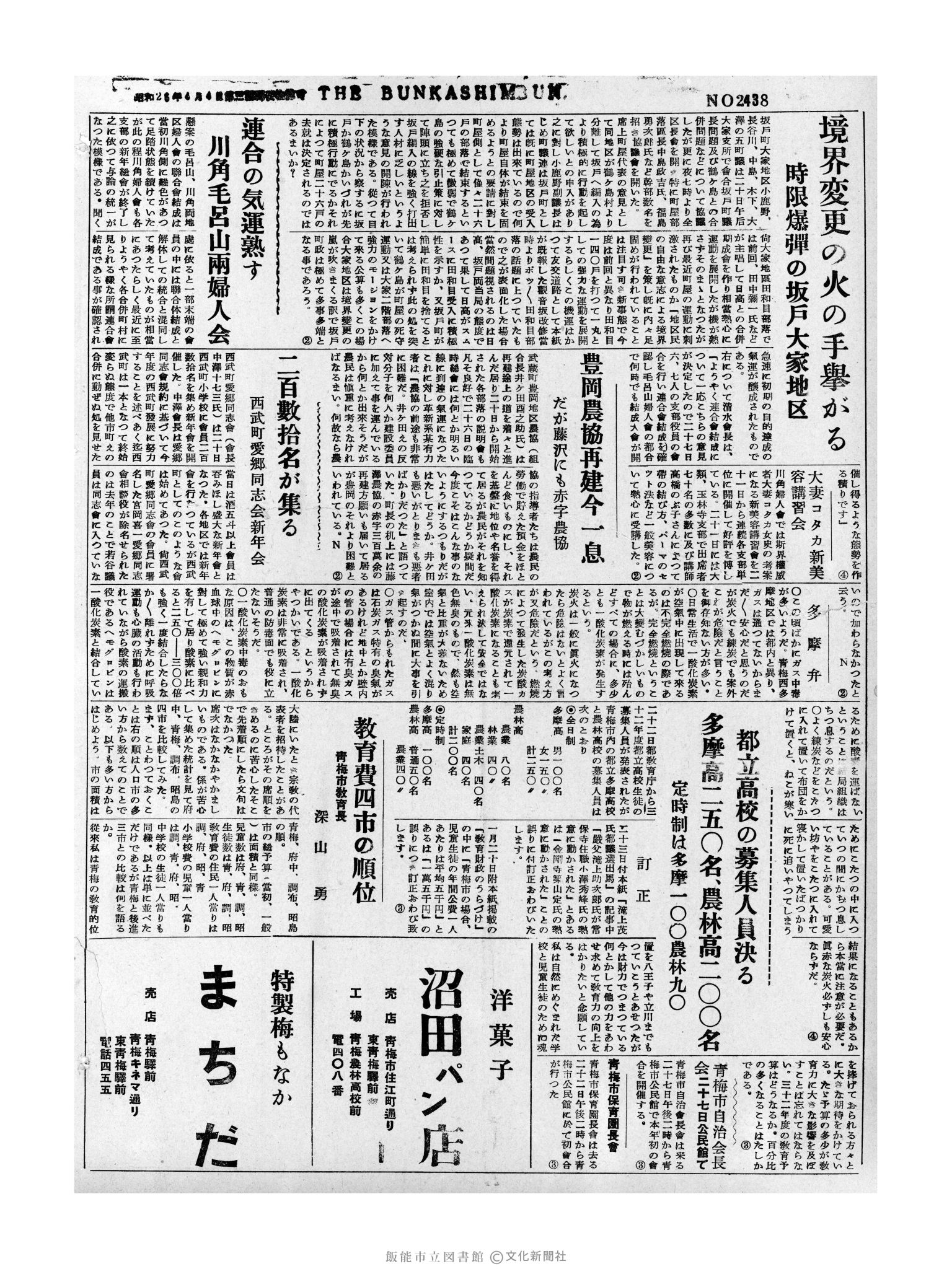 昭和32年1月24日4面 (第2438号) 