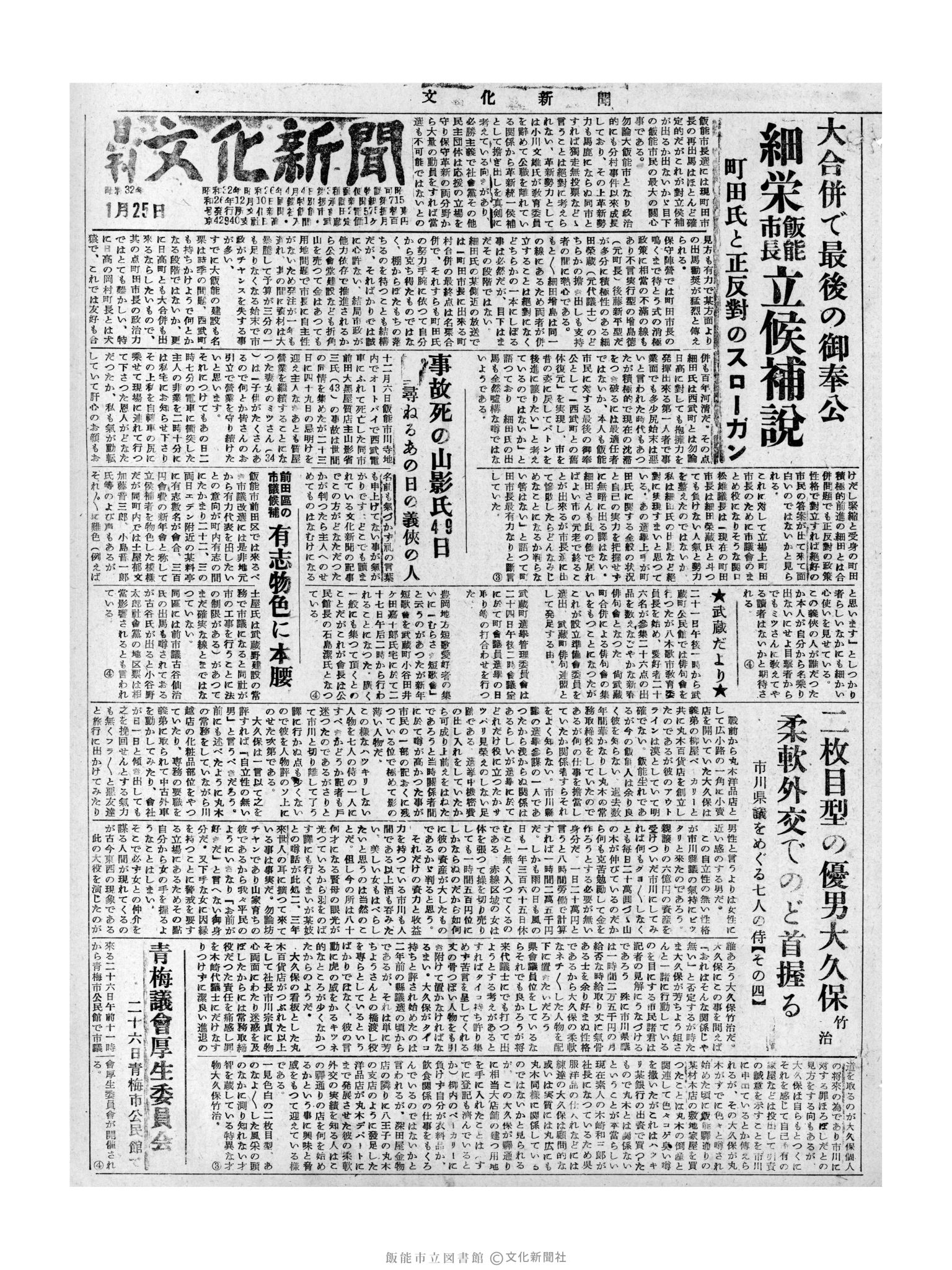 昭和32年1月25日1面 (第2439号) 