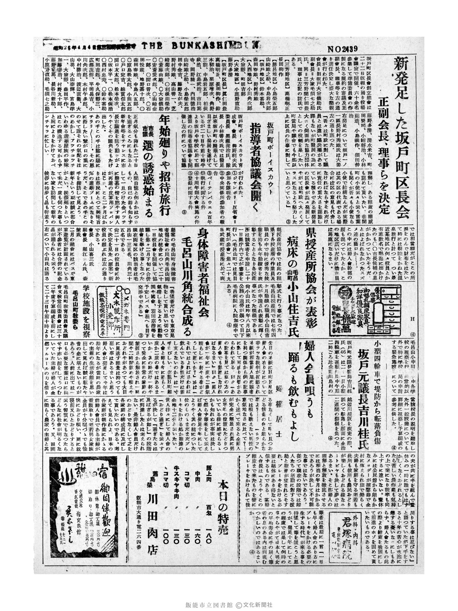 昭和32年1月25日2面 (第2439号) 