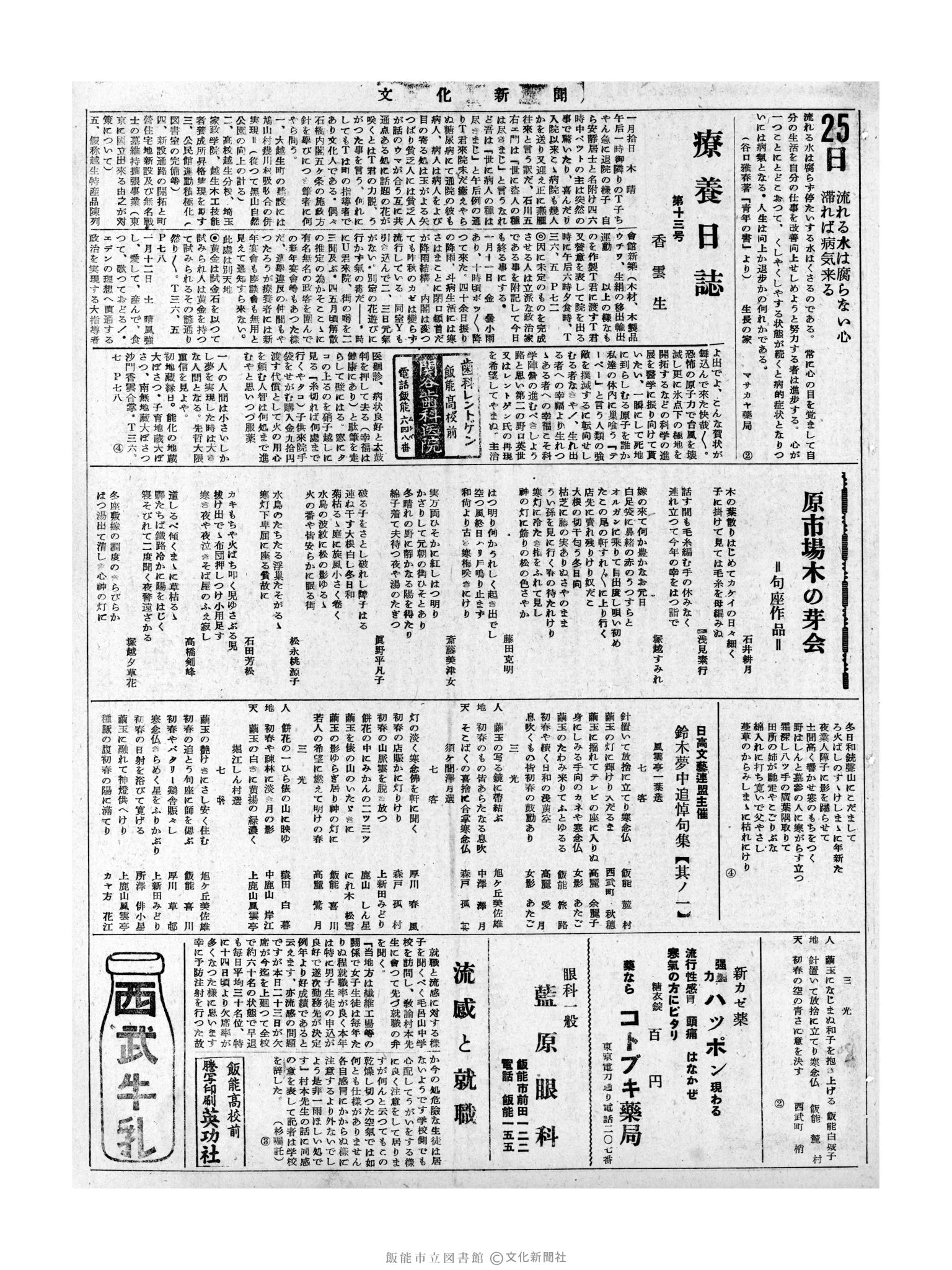 昭和32年1月25日3面 (第2439号) 