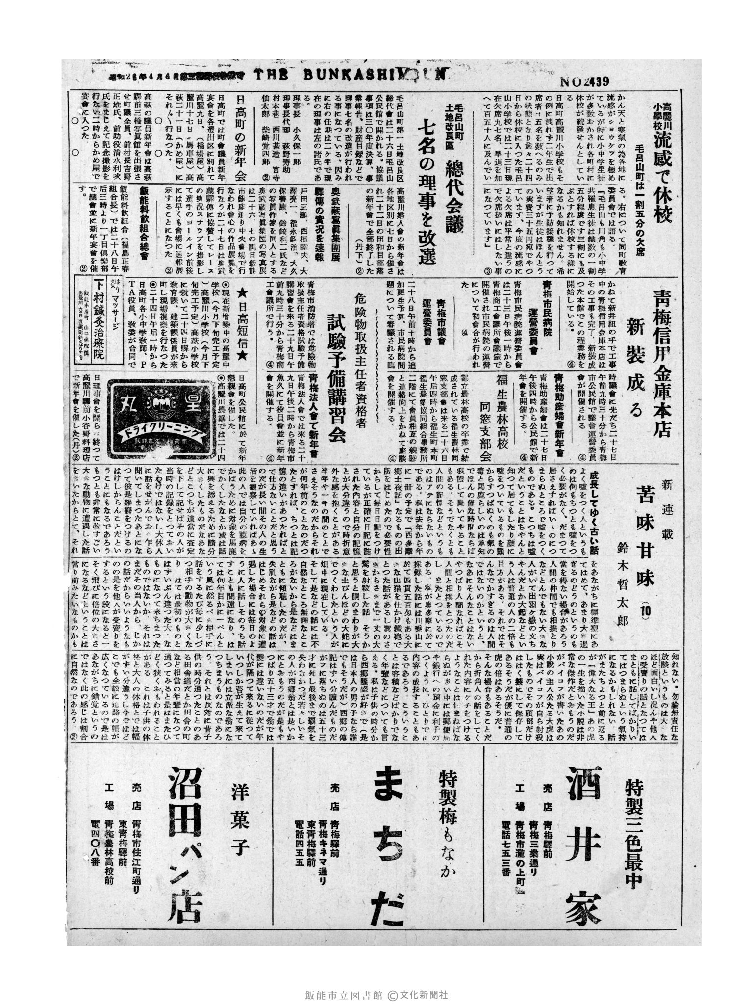 昭和32年1月25日4面 (第2439号) 