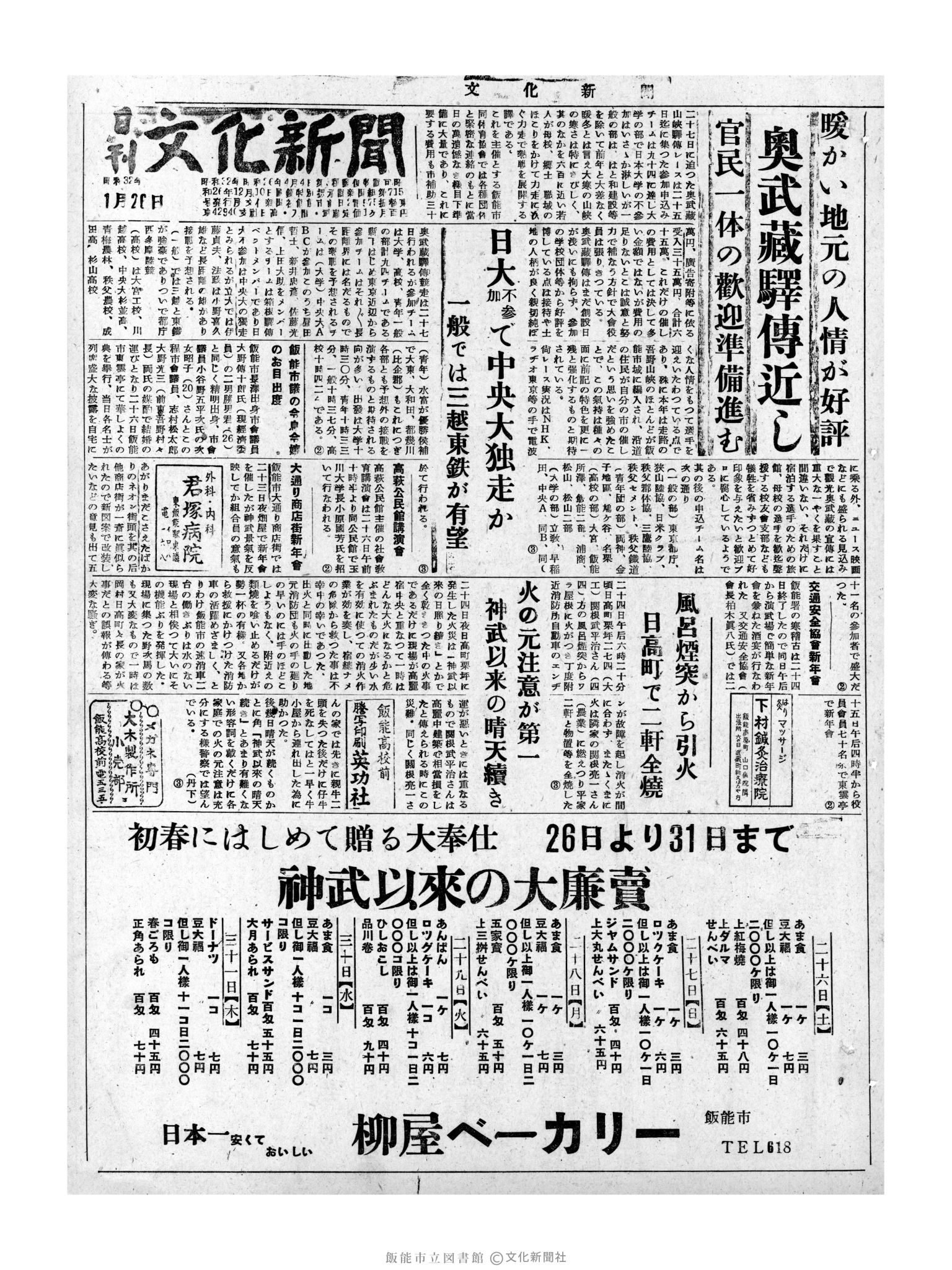 昭和32年1月26日1面 (第2440号) 