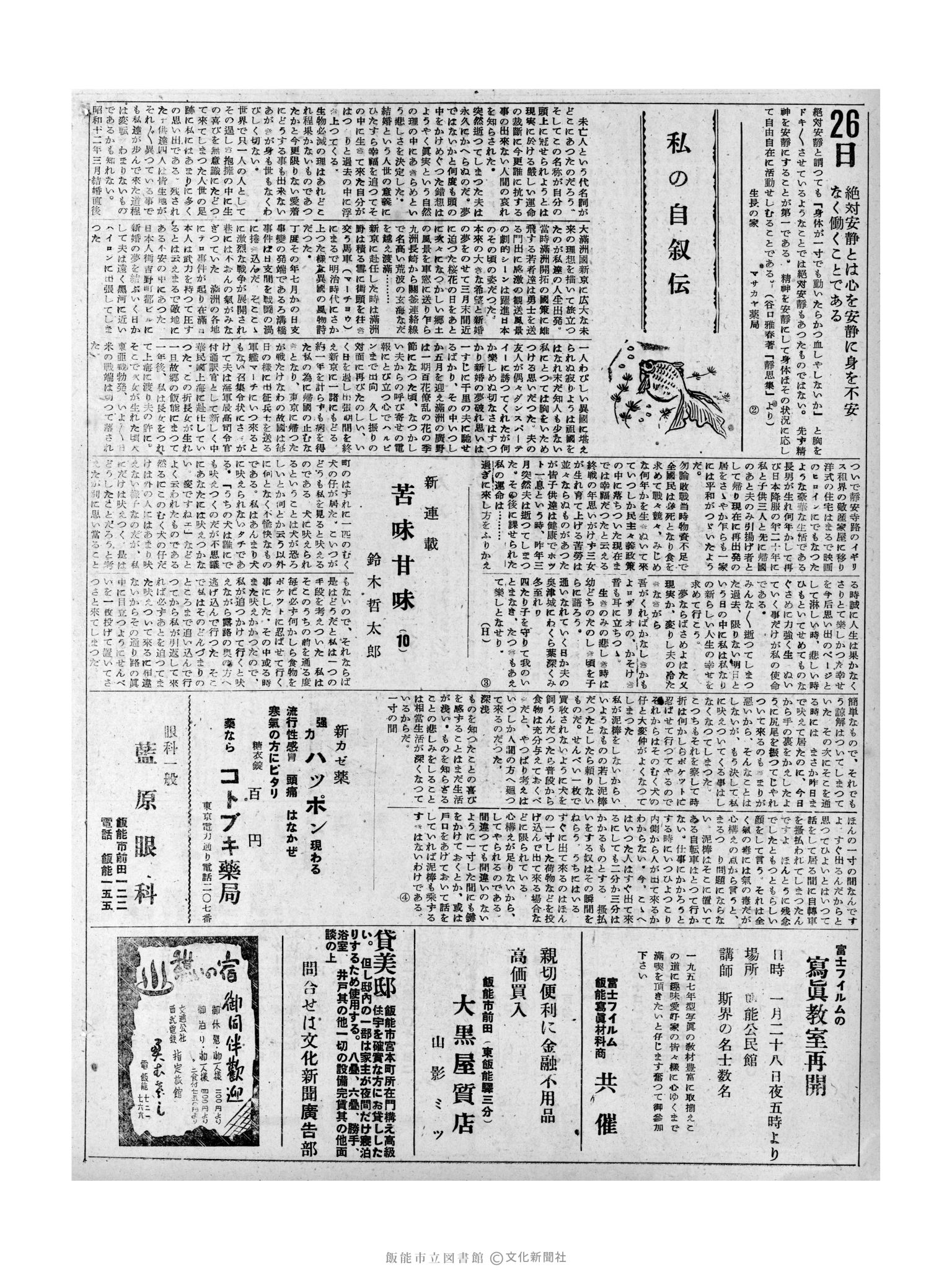 昭和32年1月26日2面 (第2440号) 