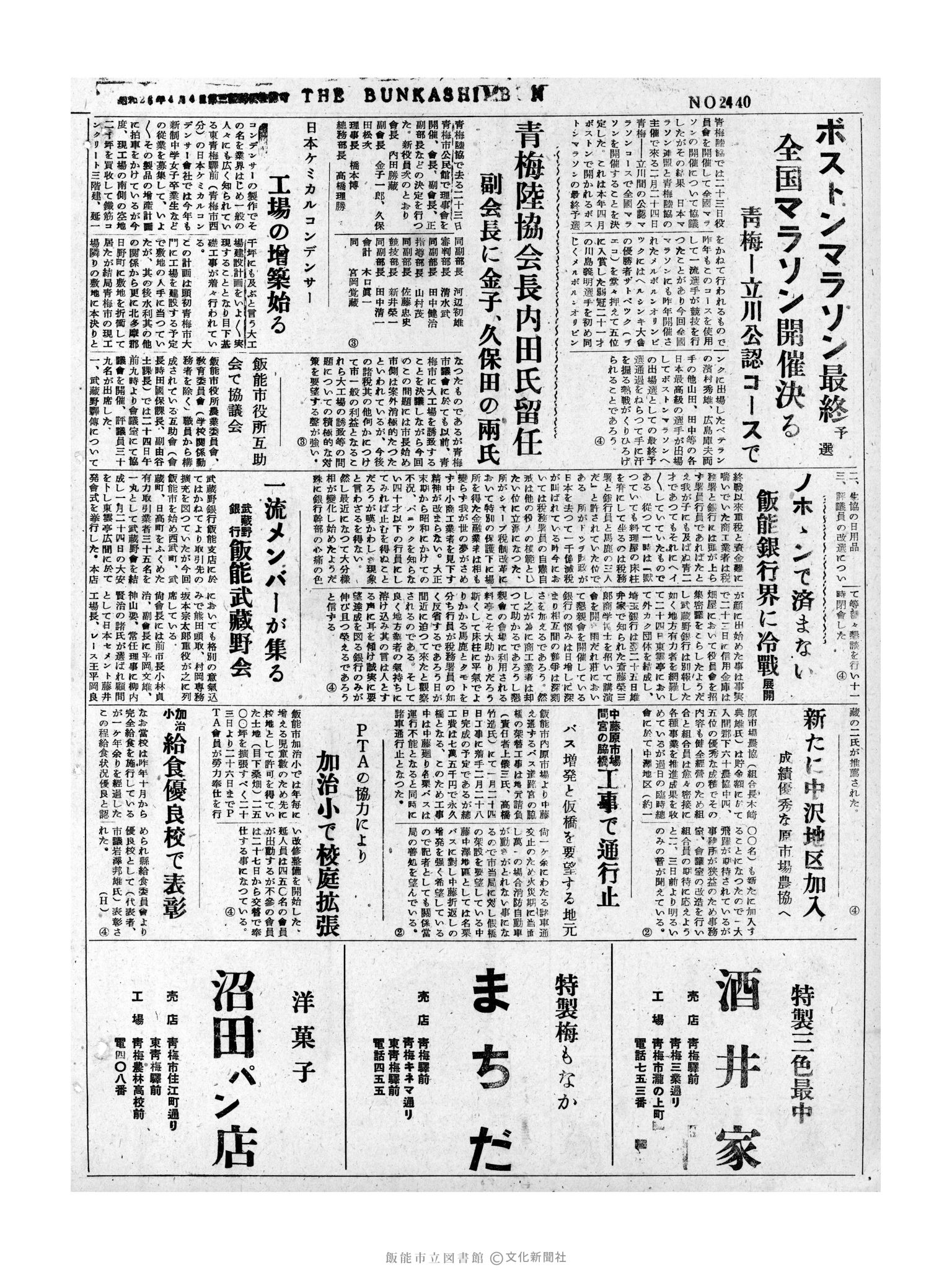 昭和32年1月26日4面 (第2440号) 