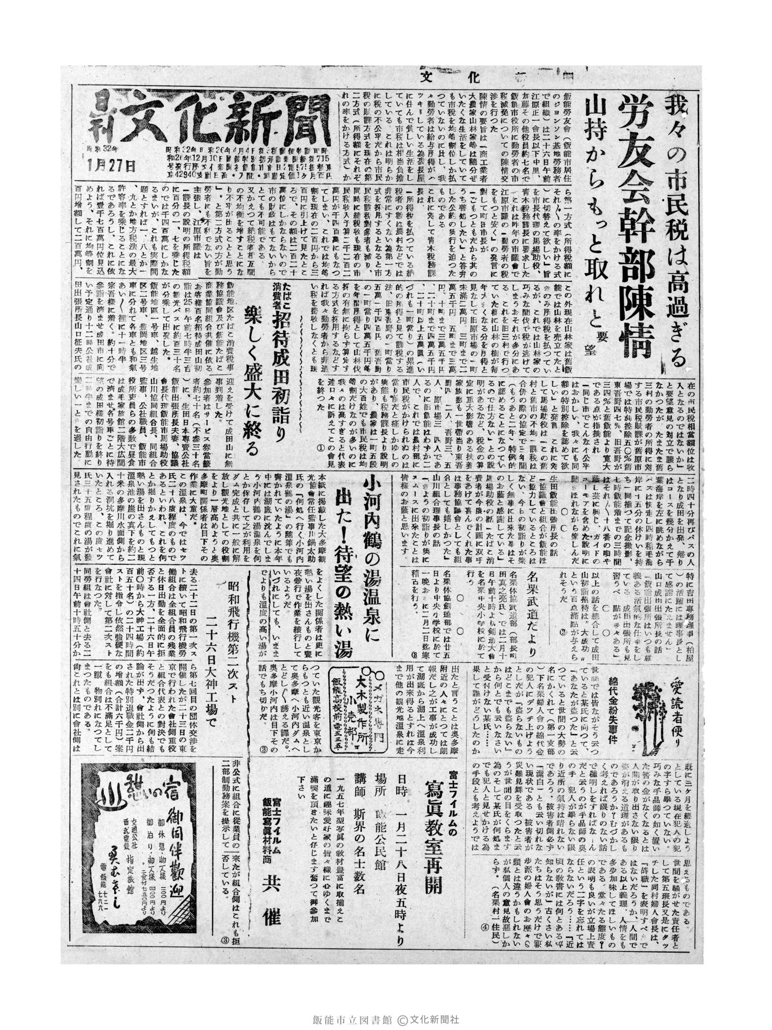 昭和32年1月27日1面 (第2441号) 