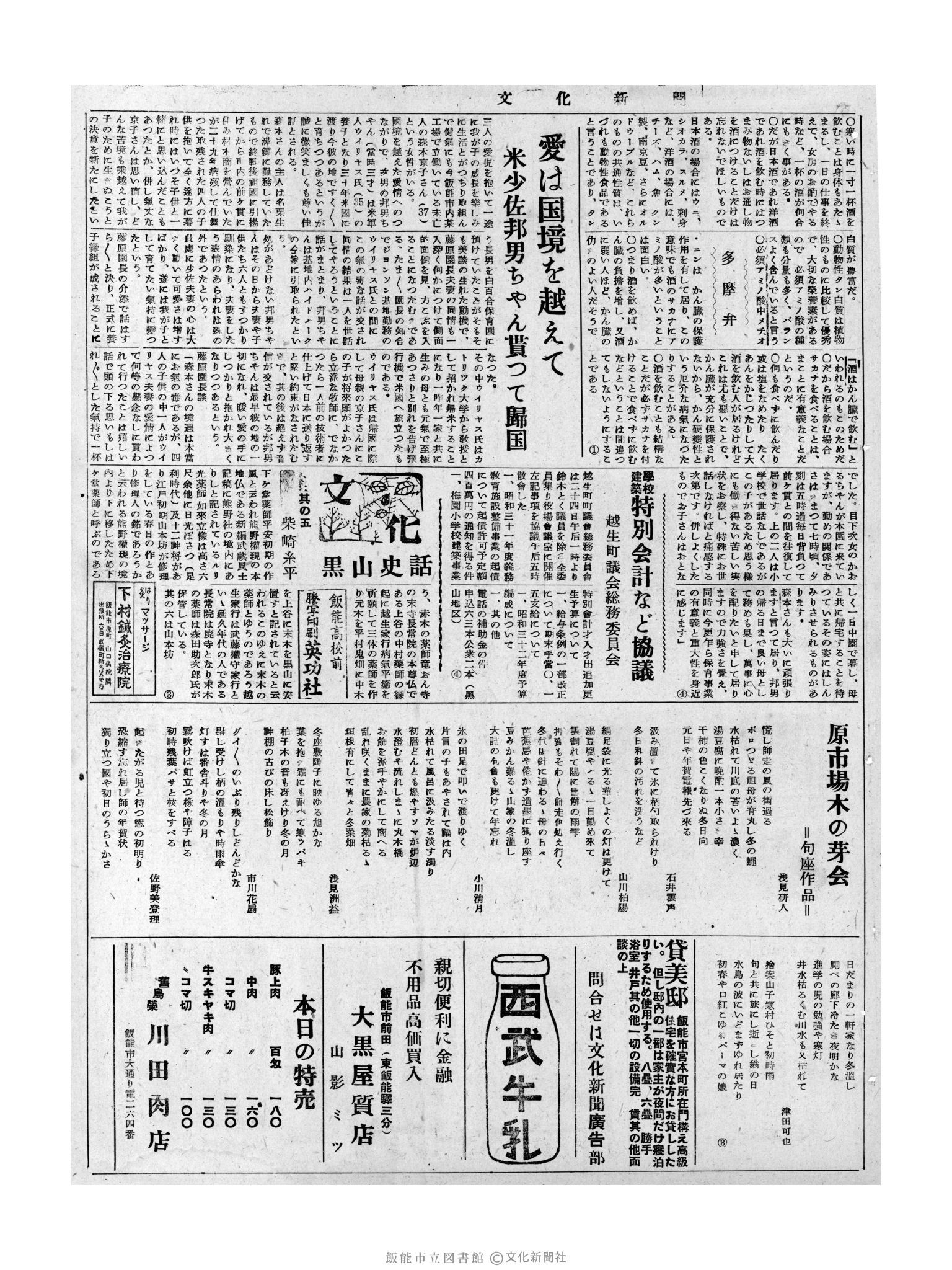 昭和32年1月27日3面 (第2441号) 