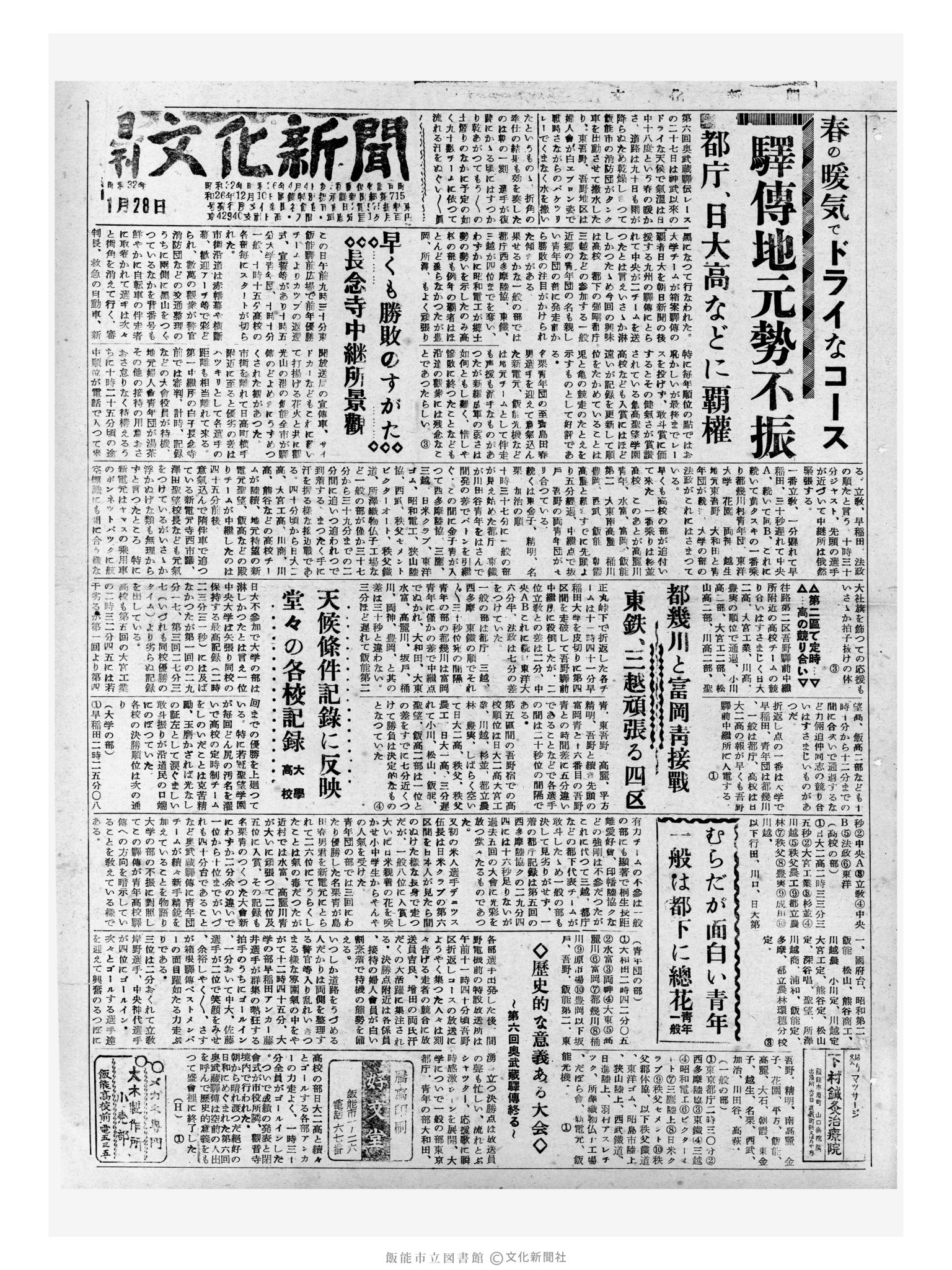 昭和32年1月28日1面 (第2442号) 