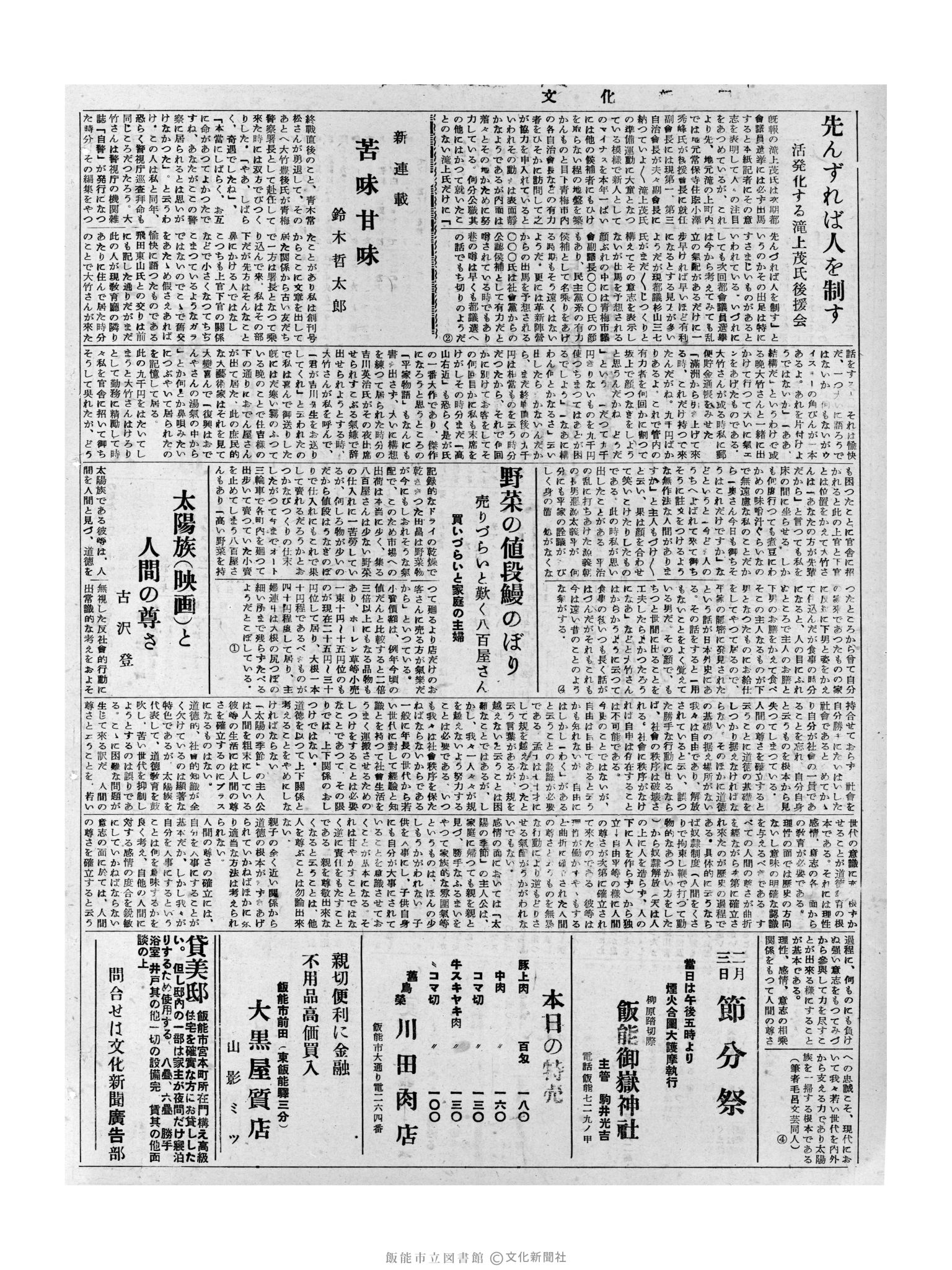 昭和32年1月28日2面 (第2442号) 