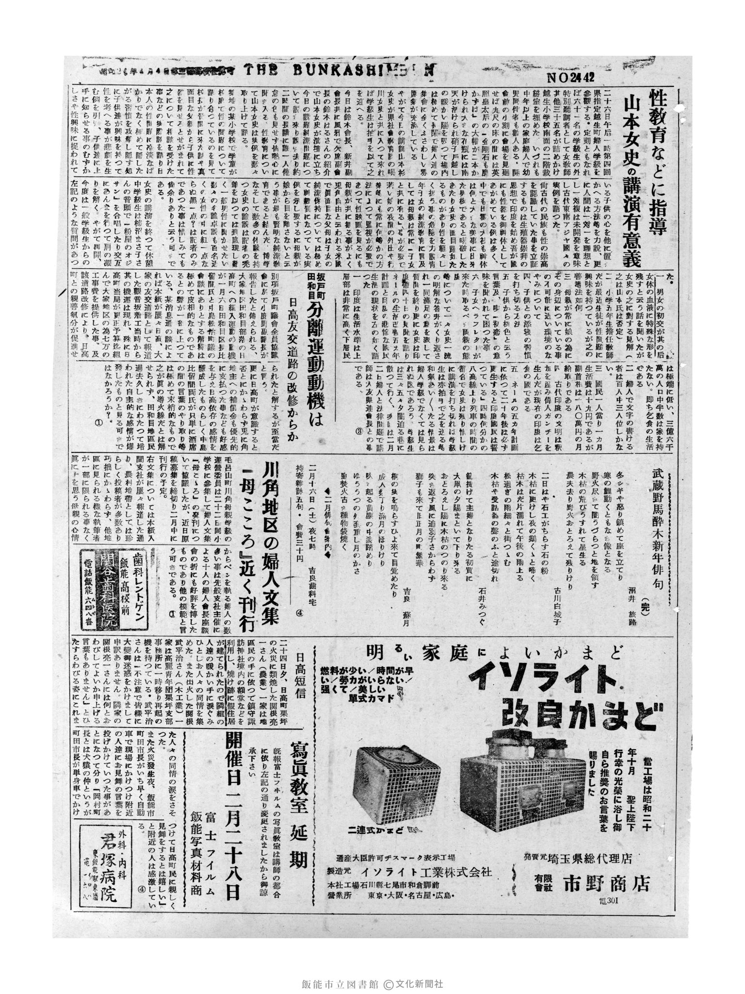 昭和32年1月28日3面 (第2442号) 