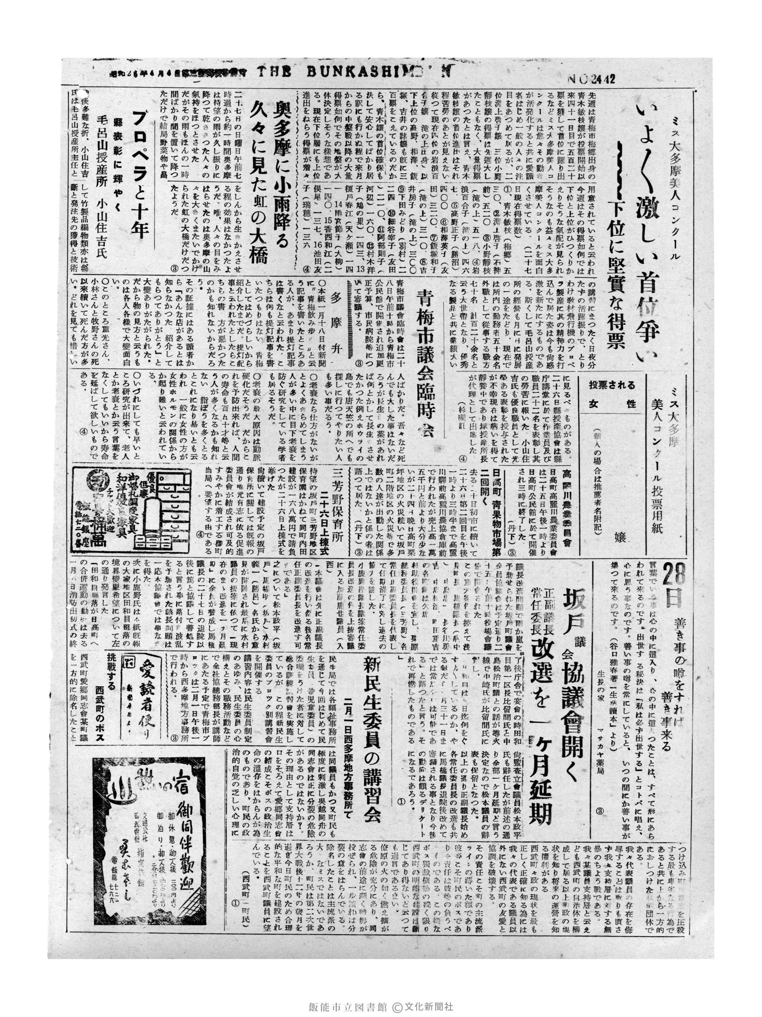 昭和32年1月28日4面 (第2442号) 