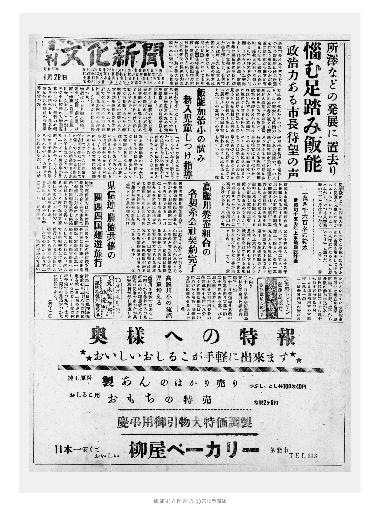 昭和32年1月29日1面 (第2443号) 