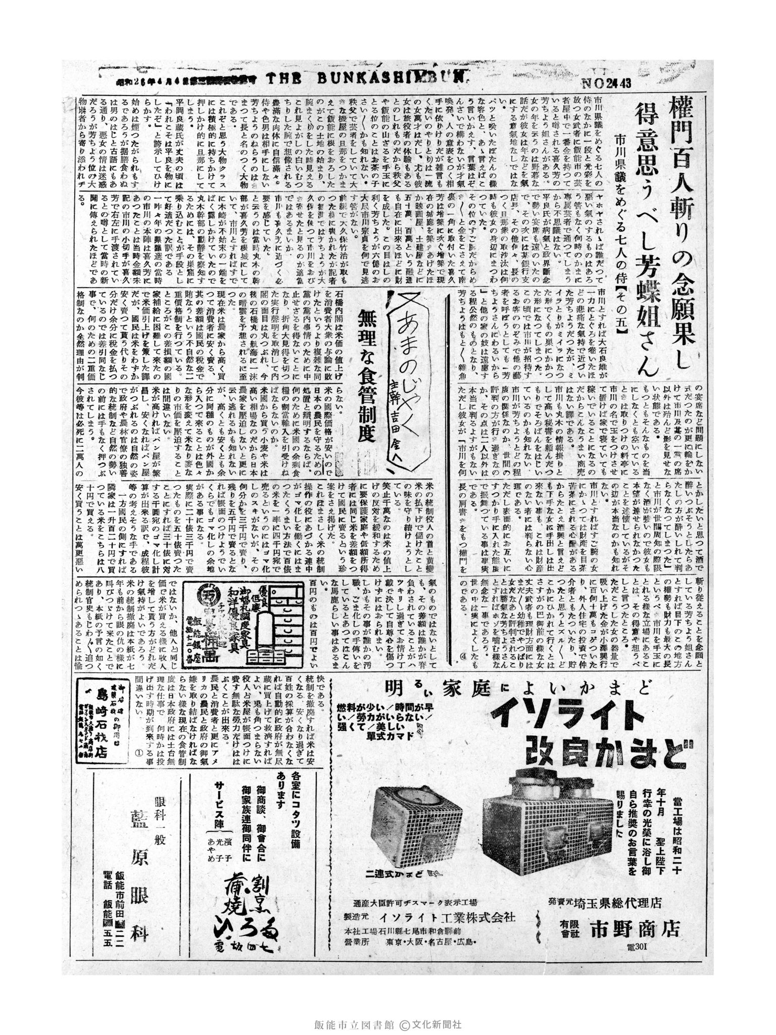 昭和32年1月29日2面 (第2443号) 