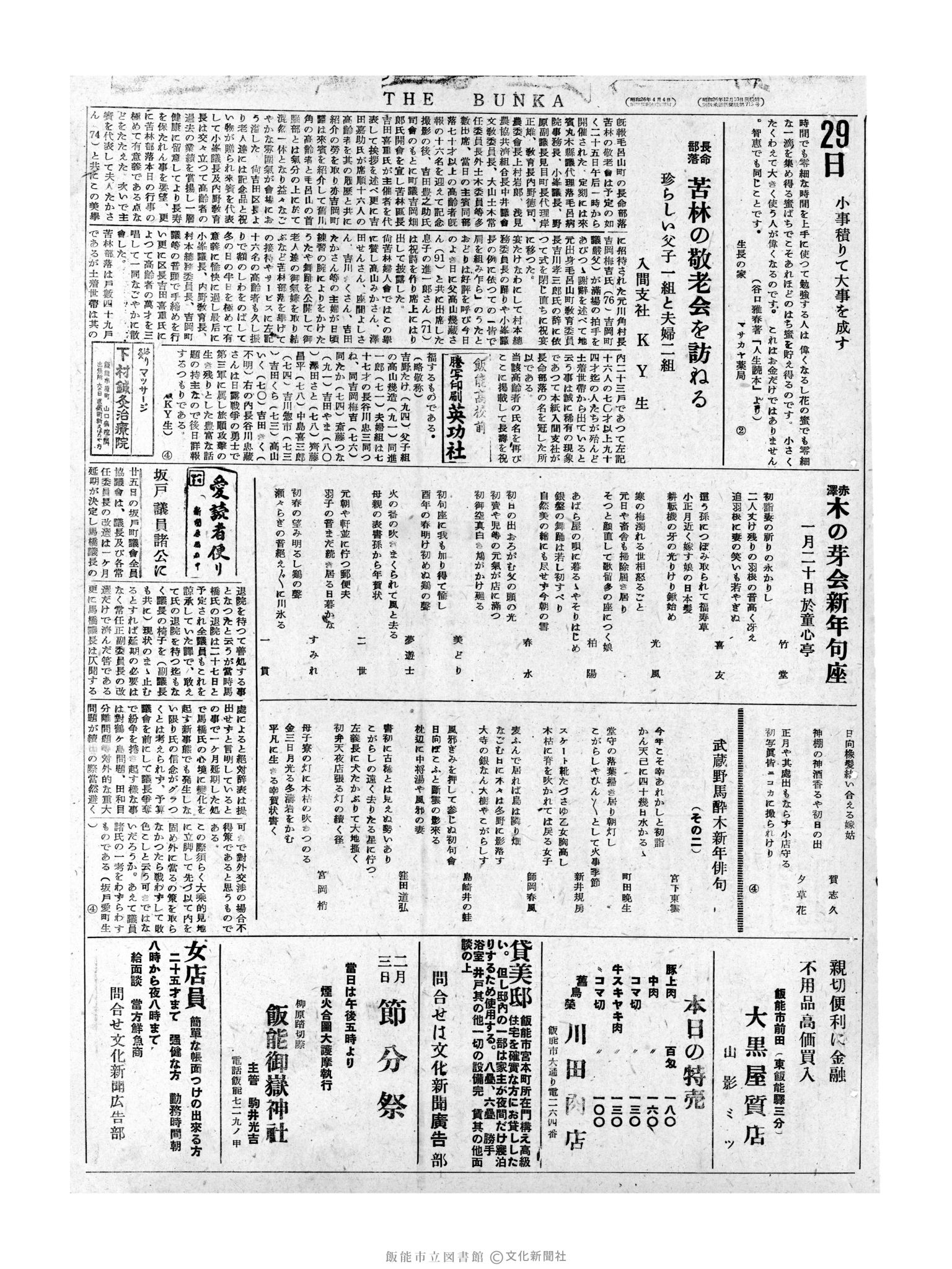 昭和32年1月29日3面 (第2443号) 