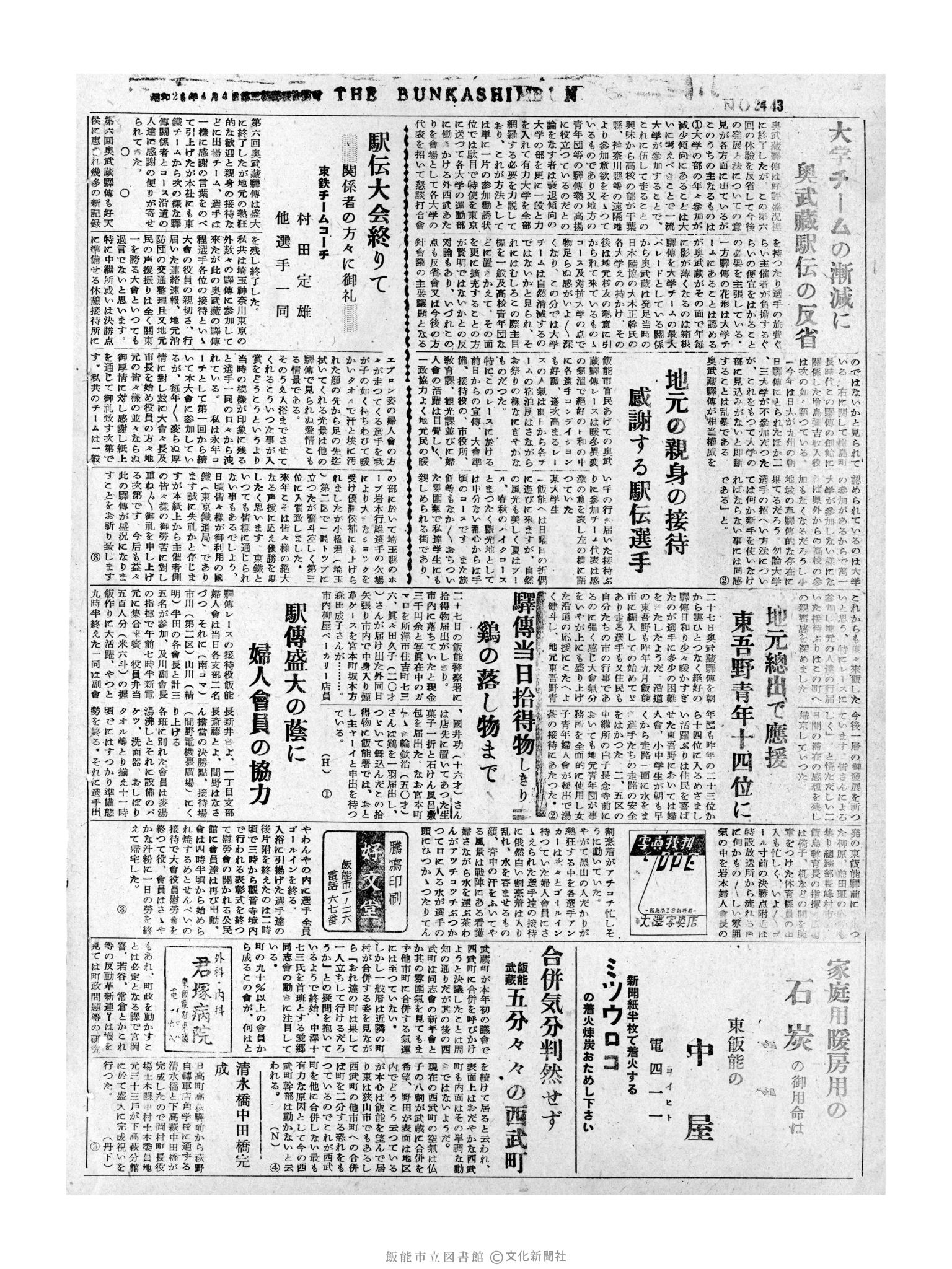 昭和32年1月29日4面 (第2443号) 