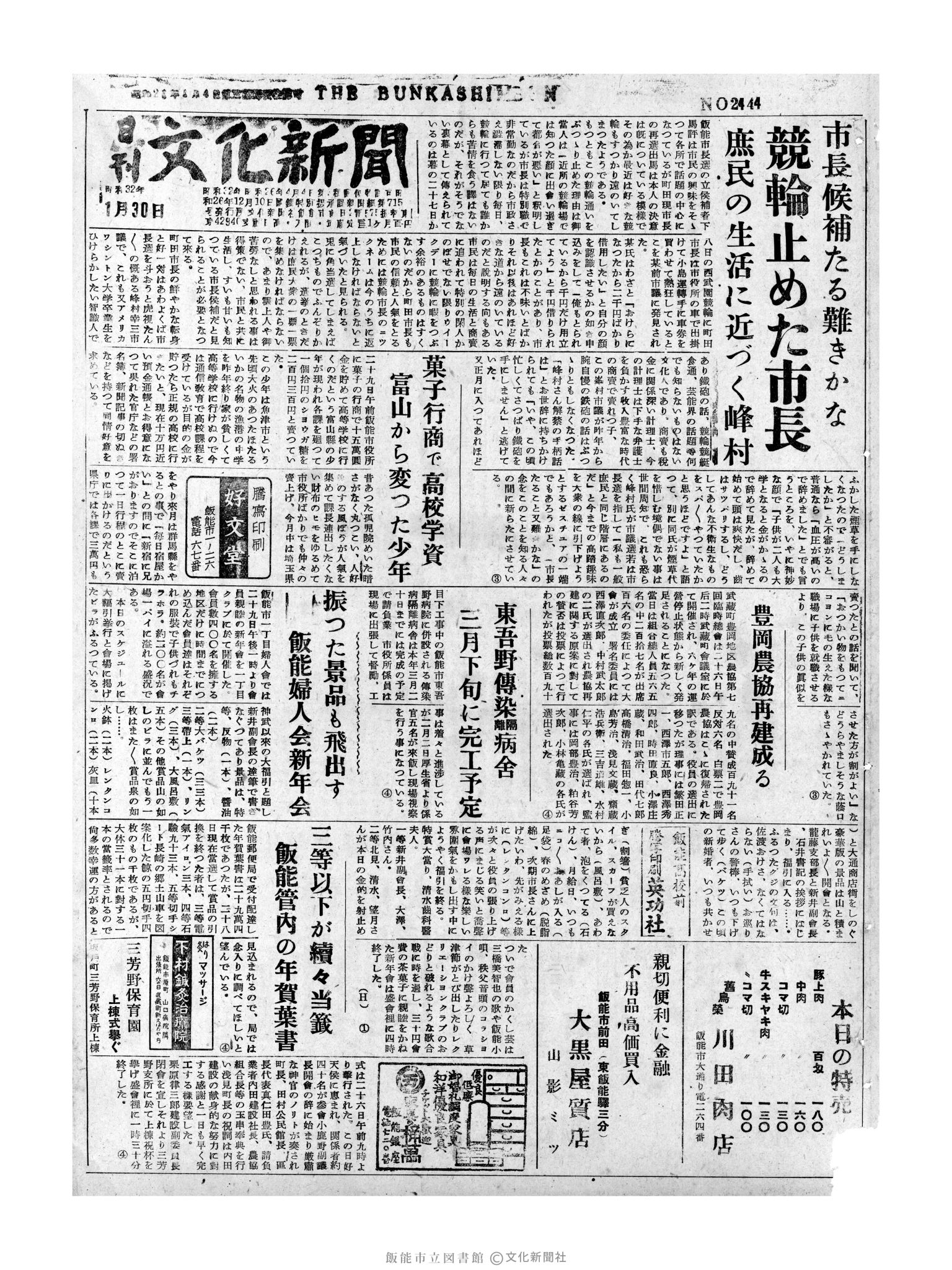 昭和32年1月30日1面 (第2444号) 