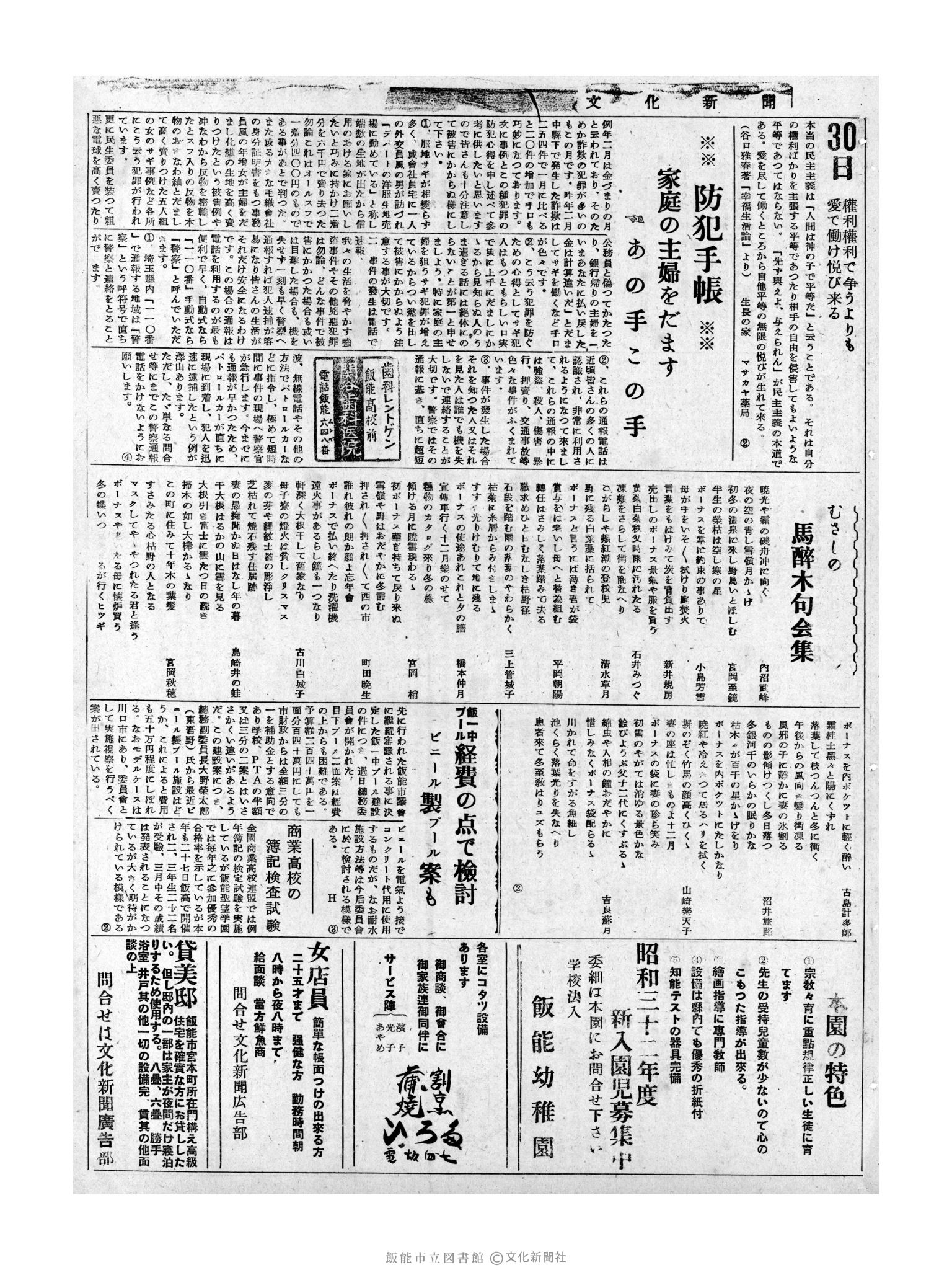 昭和32年1月30日3面 (第2444号) 