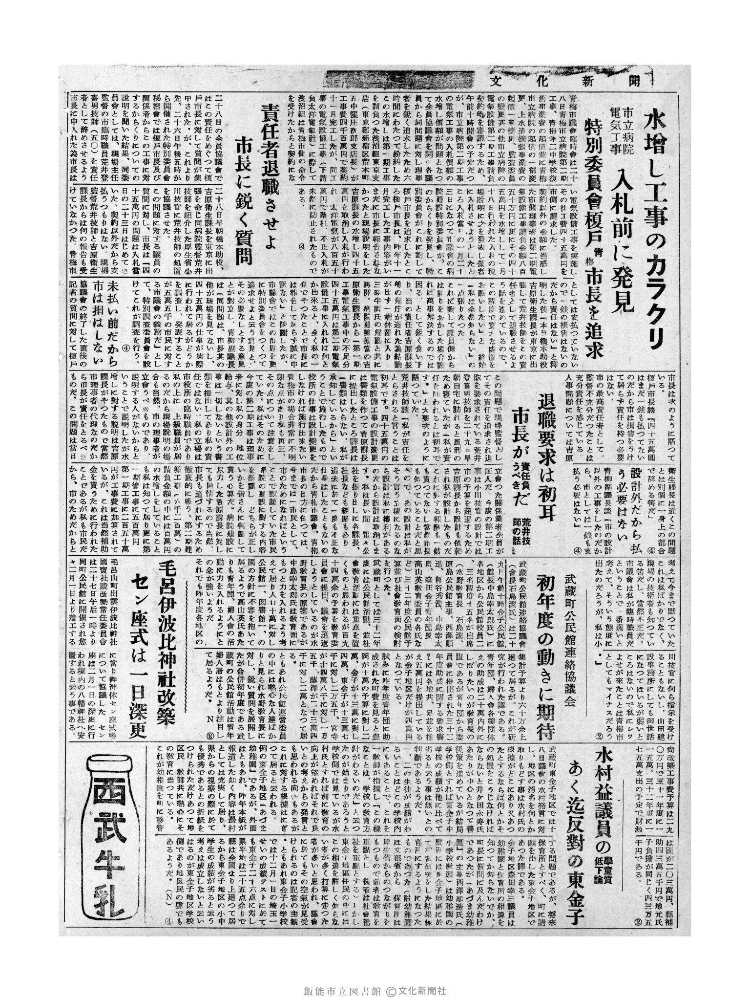 昭和32年1月30日4面 (第2444号) 