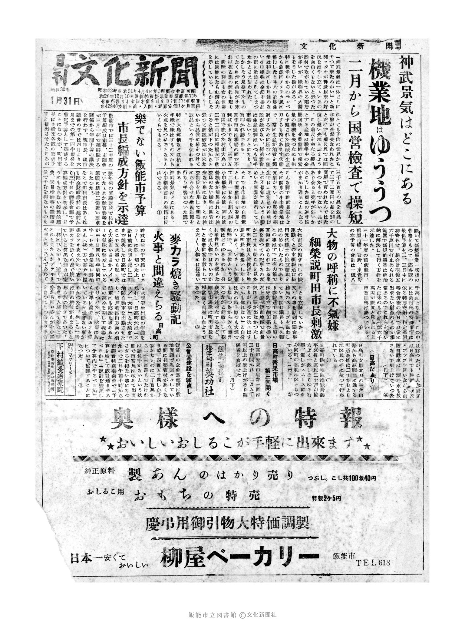 昭和32年1月31日1面 (第2445号) 