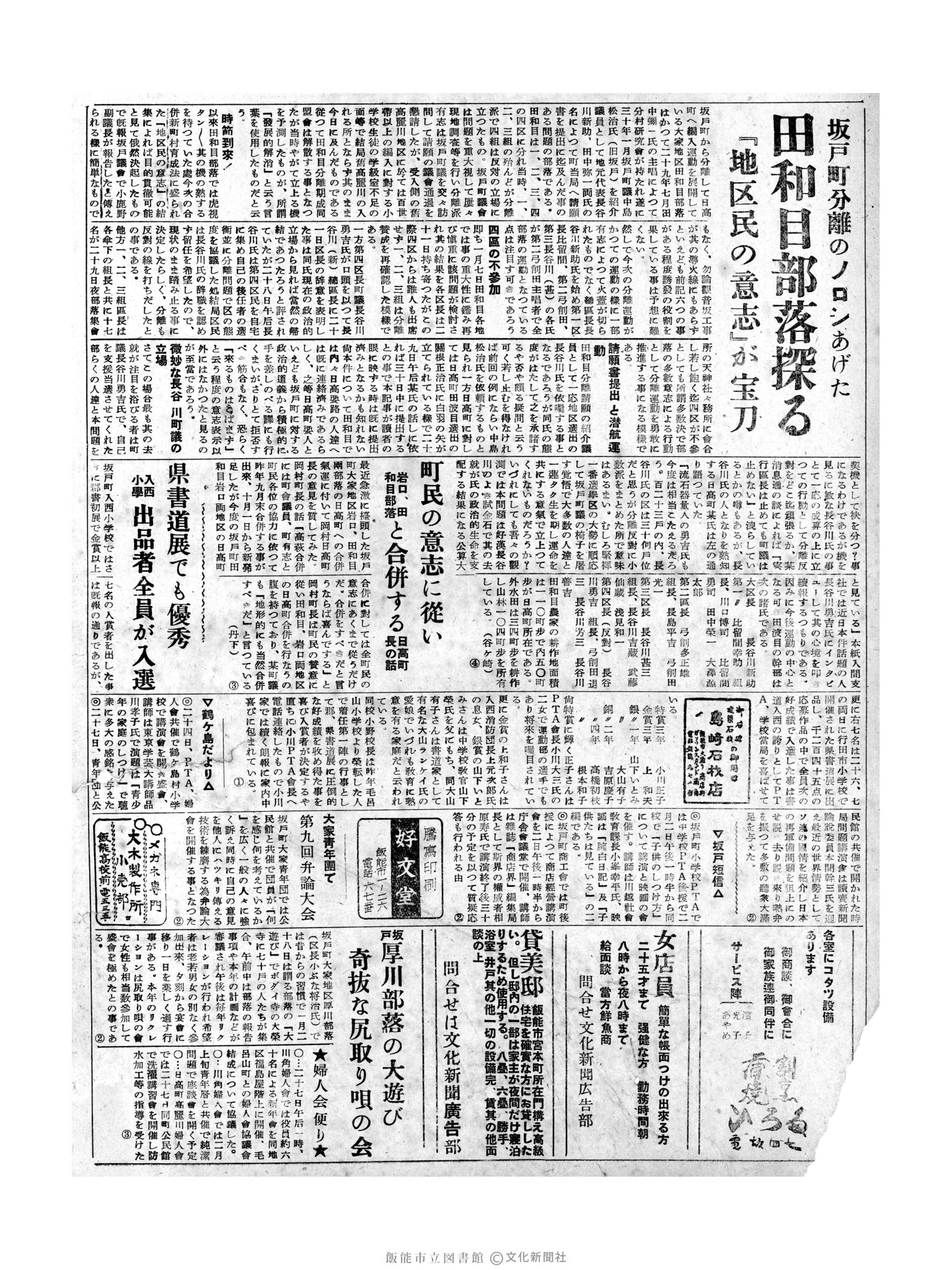 昭和32年1月31日2面 (第2445号) 