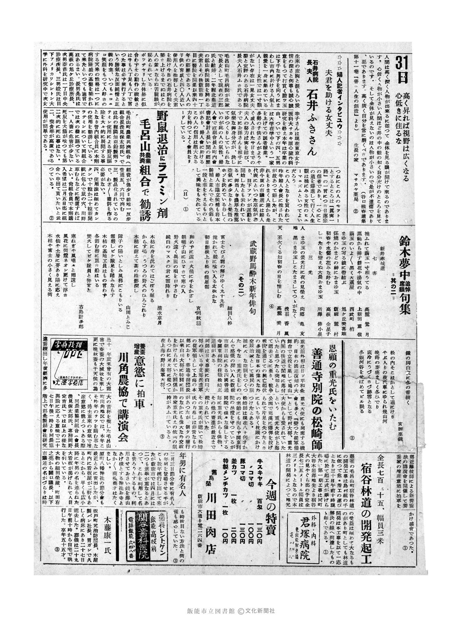 昭和32年1月31日3面 (第2445号) 