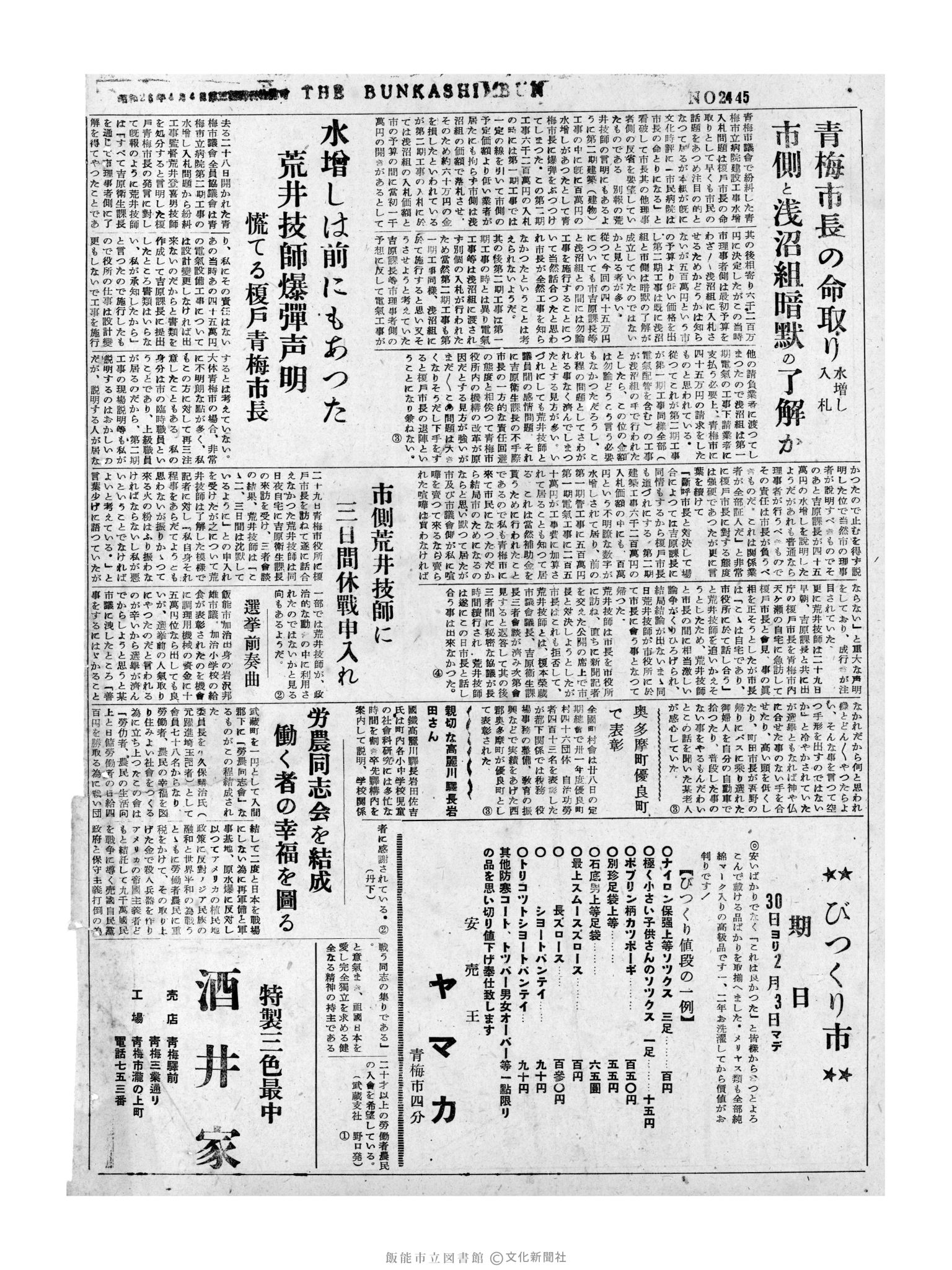 昭和32年1月31日4面 (第2445号) 