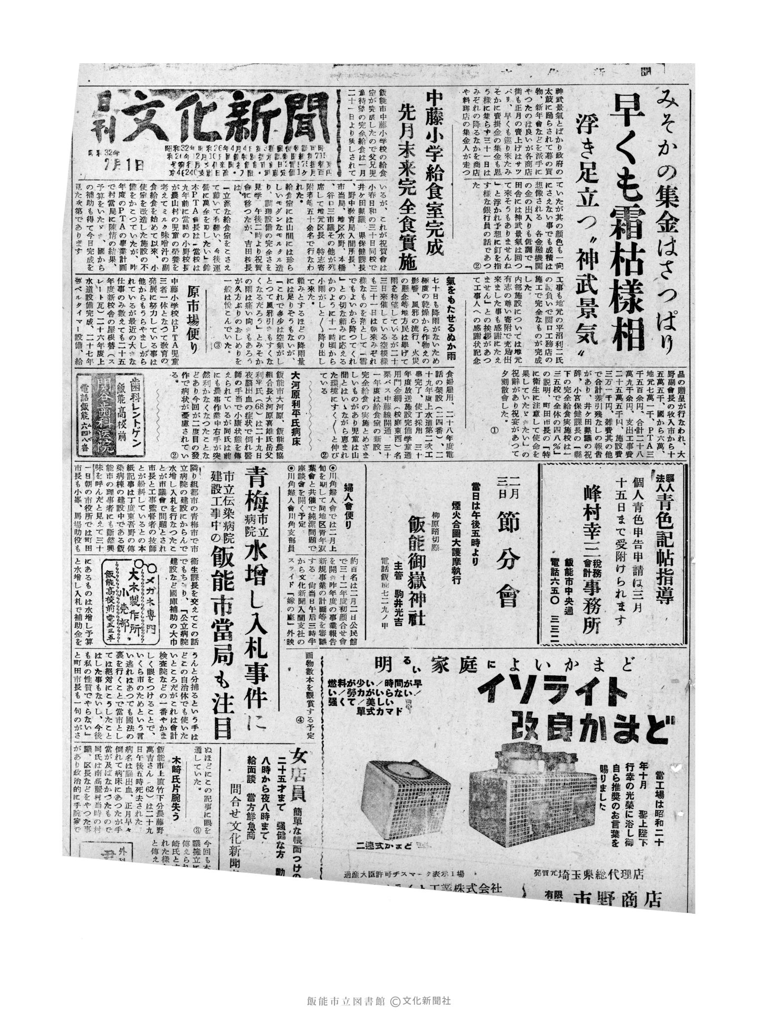 昭和32年2月1日1面 (第2445号) 