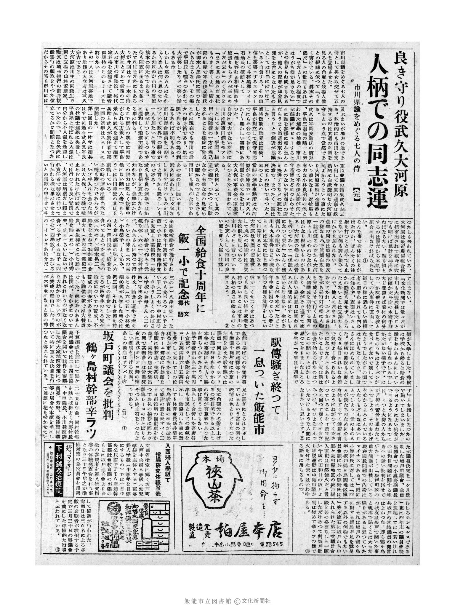 昭和32年2月1日2面 (第2445号) 