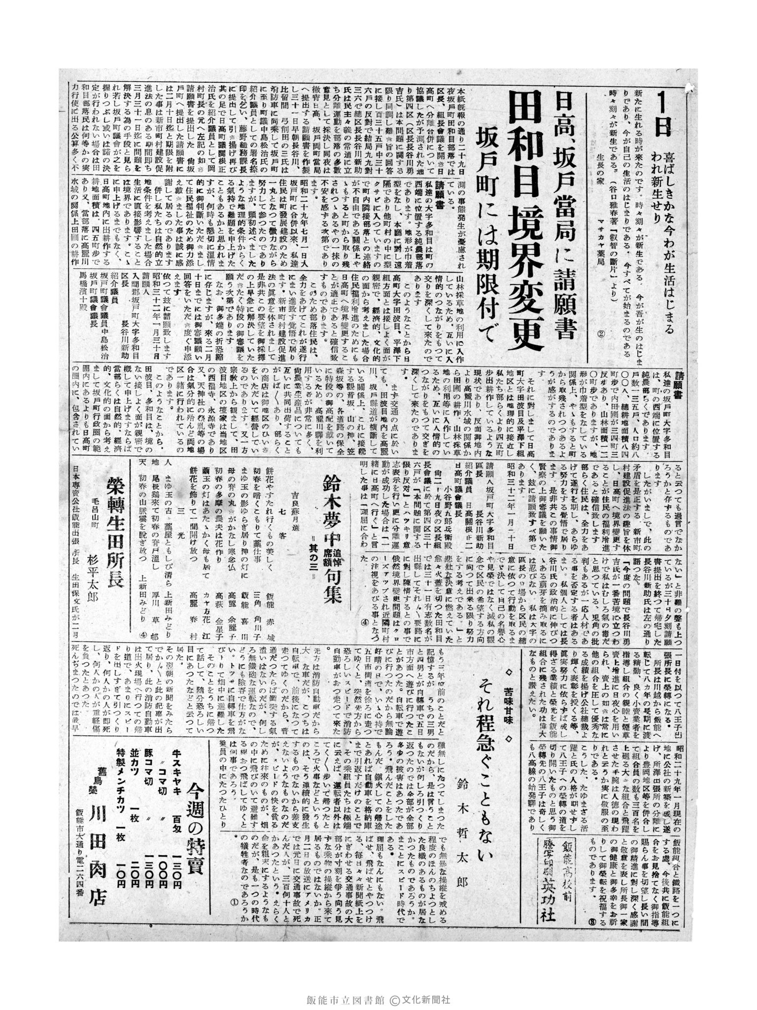 昭和32年2月1日3面 (第2445号) 