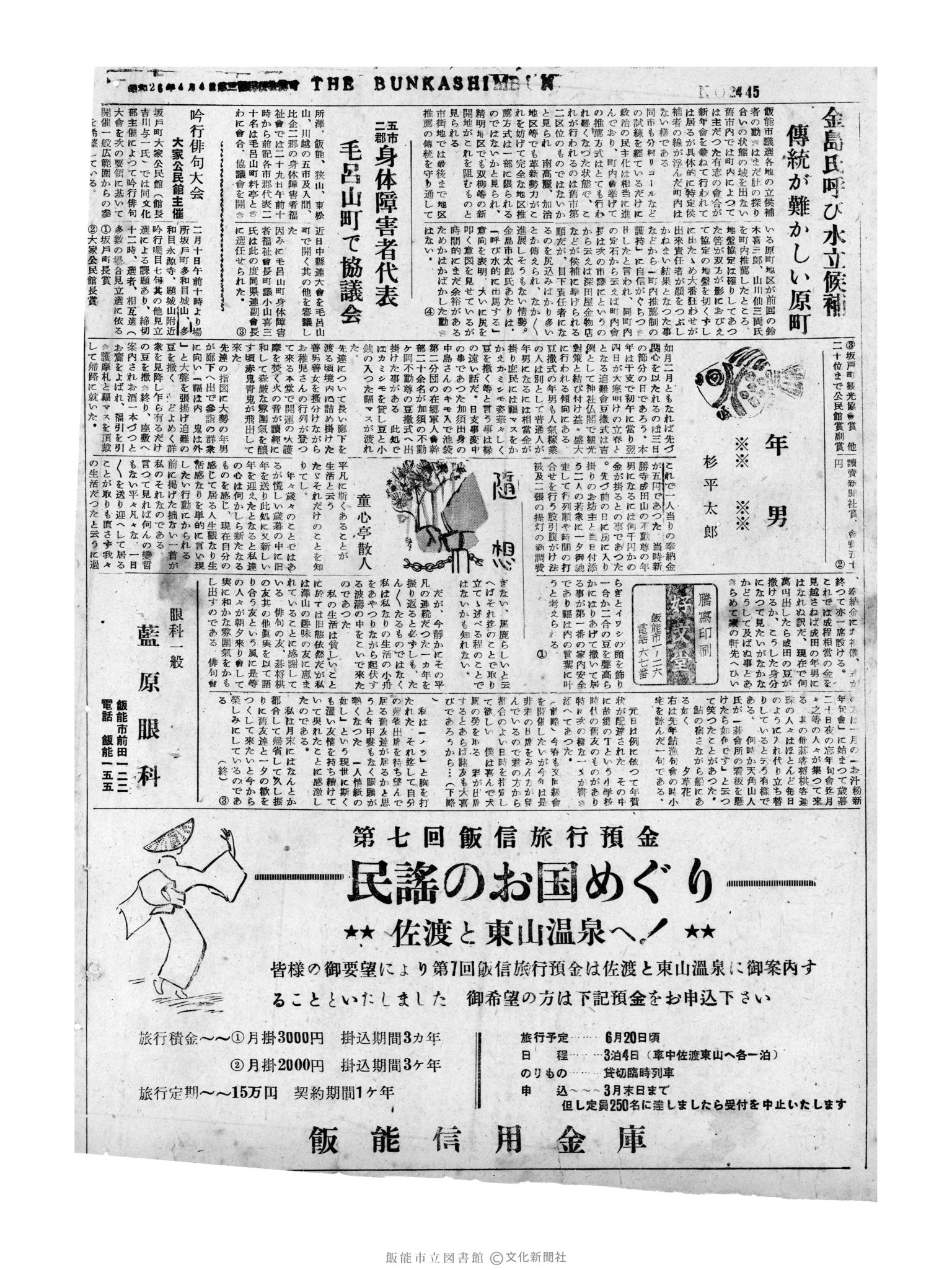 昭和32年2月1日4面 (第2445号) 