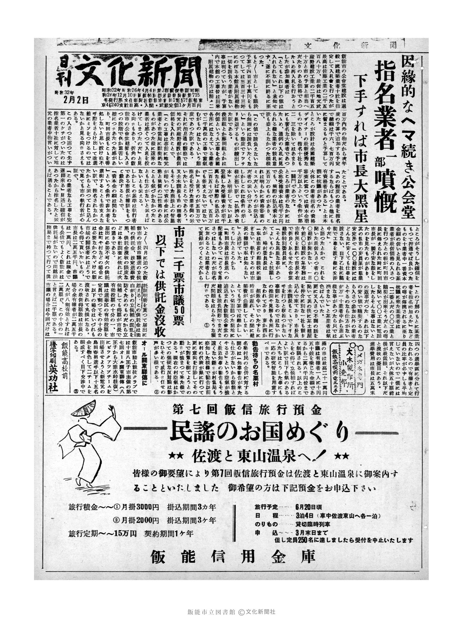 昭和32年2月2日1面 (第2446号) 