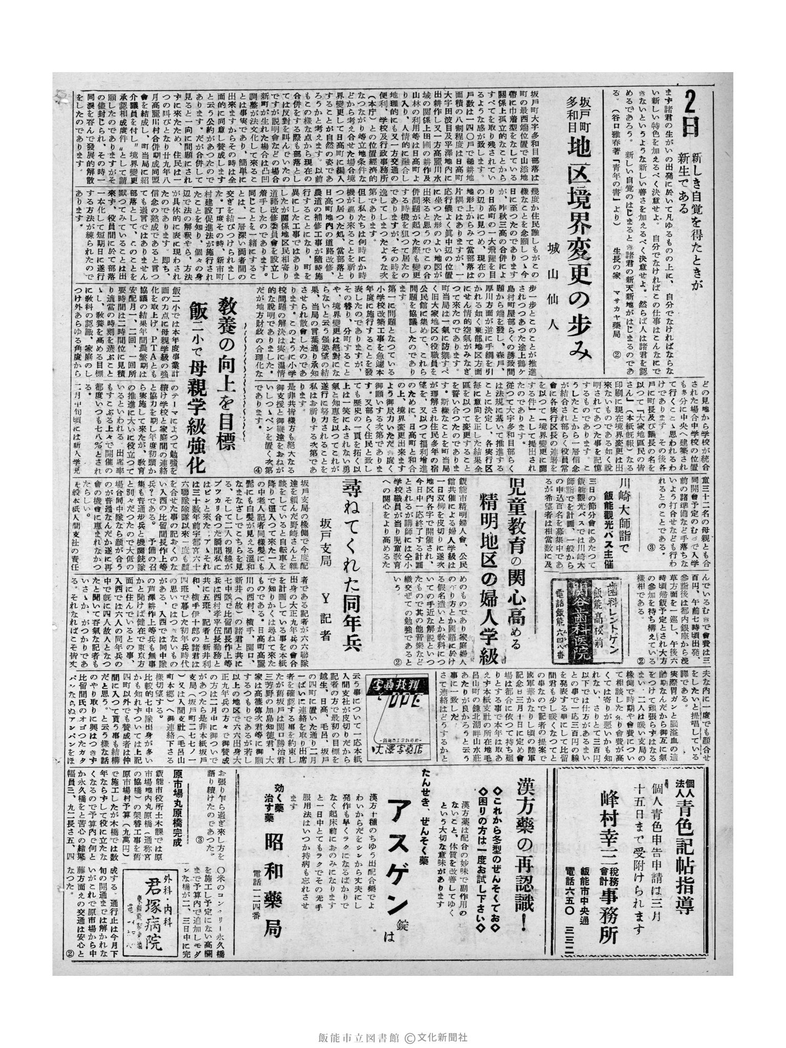 昭和32年2月2日2面 (第2446号) 