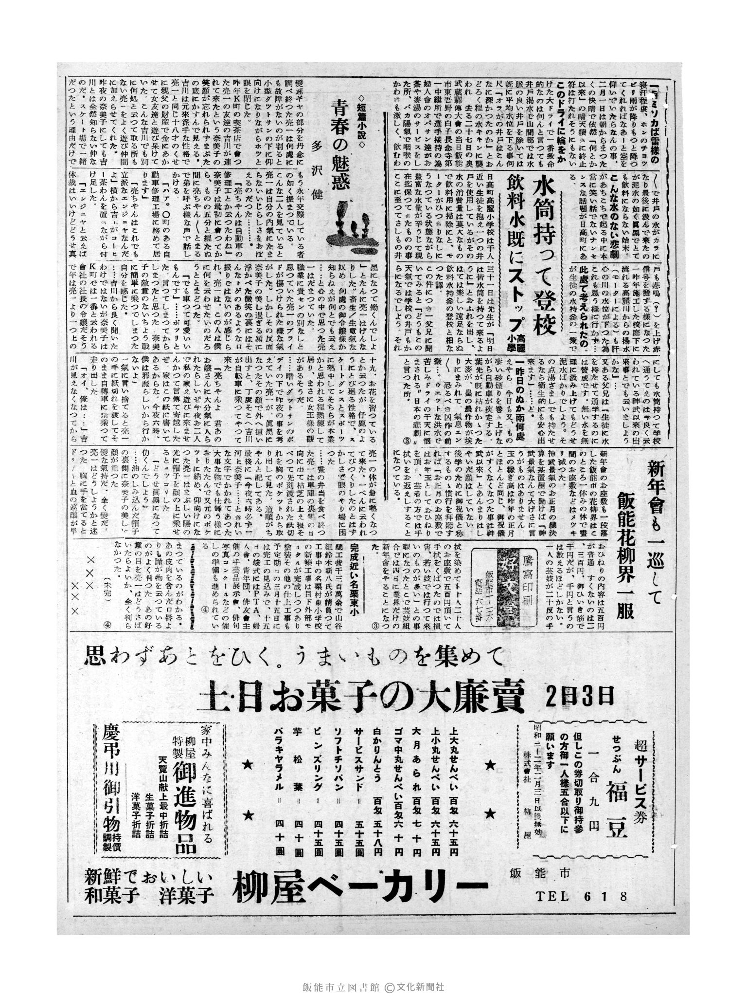 昭和32年2月2日3面 (第2446号) 