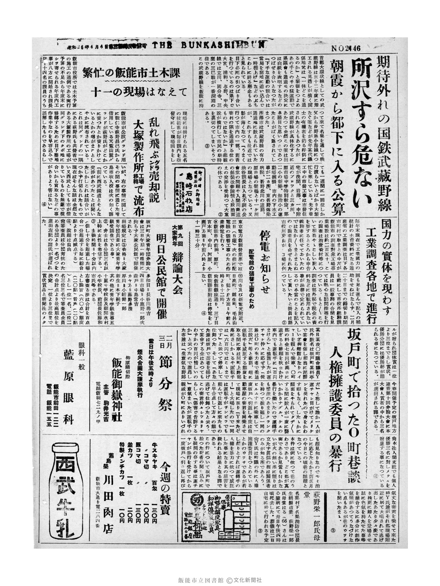 昭和32年2月2日4面 (第2446号) 