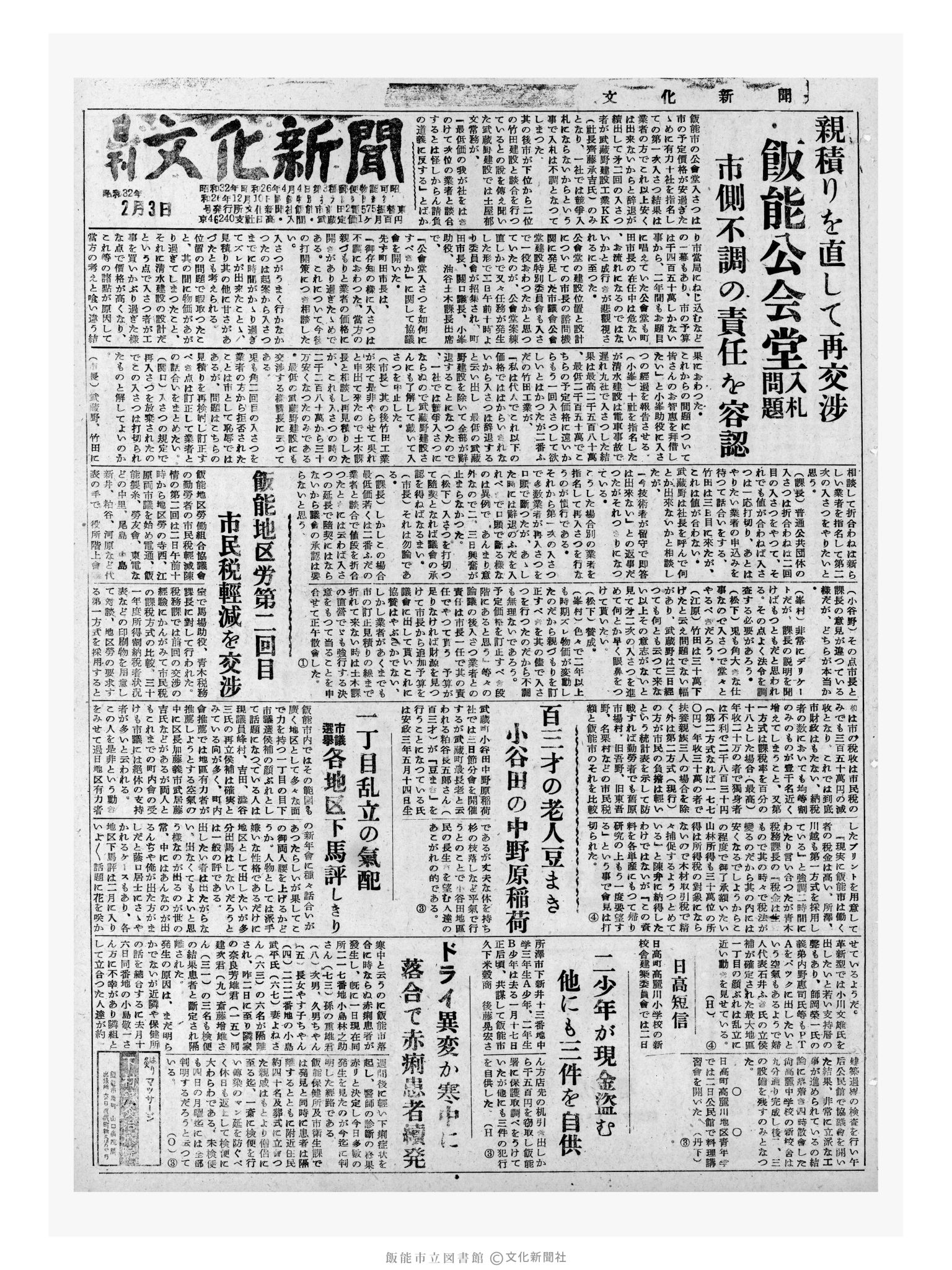 昭和32年2月3日1面 (第2447号) 