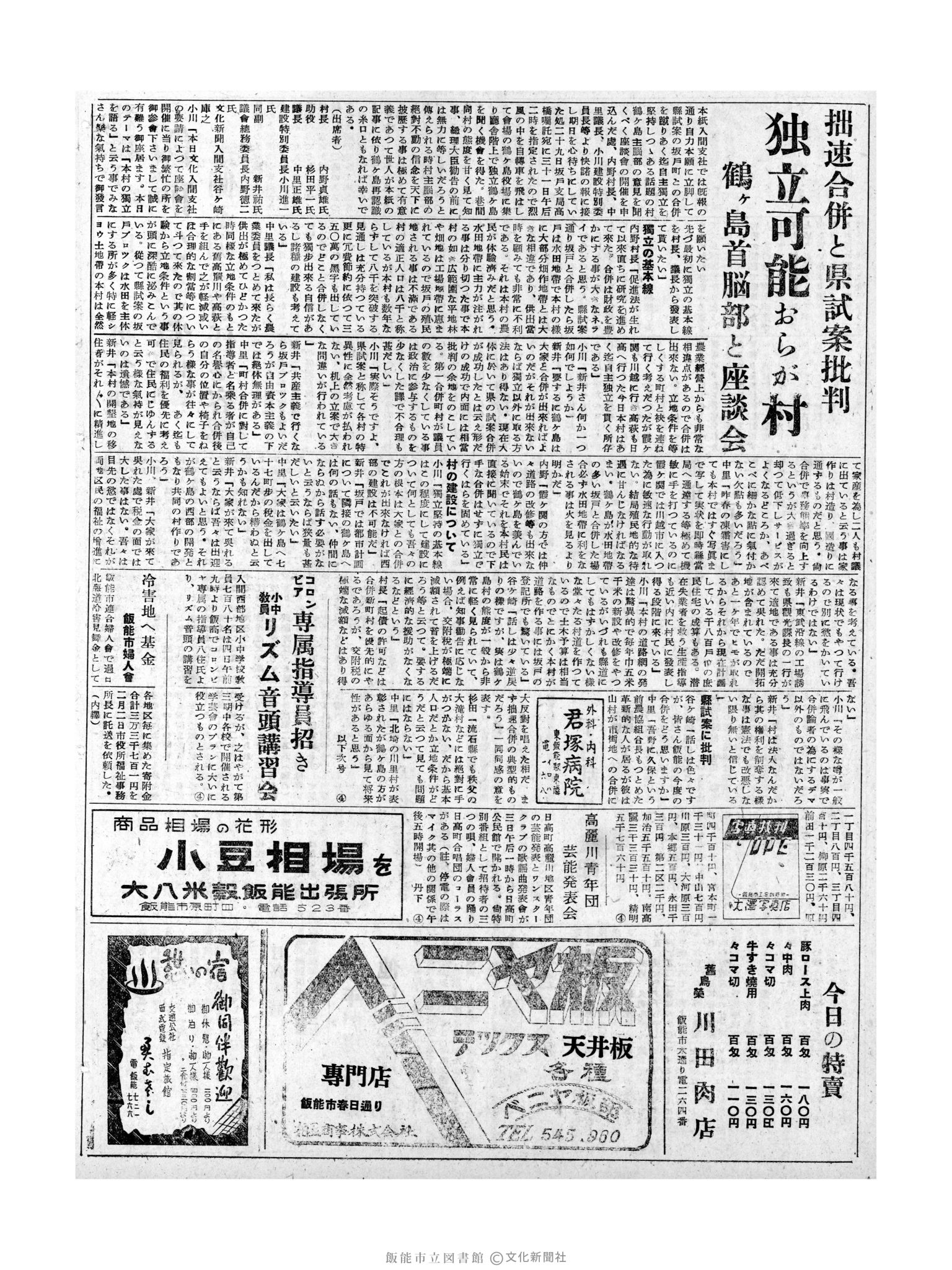 昭和32年2月3日2面 (第2447号) 