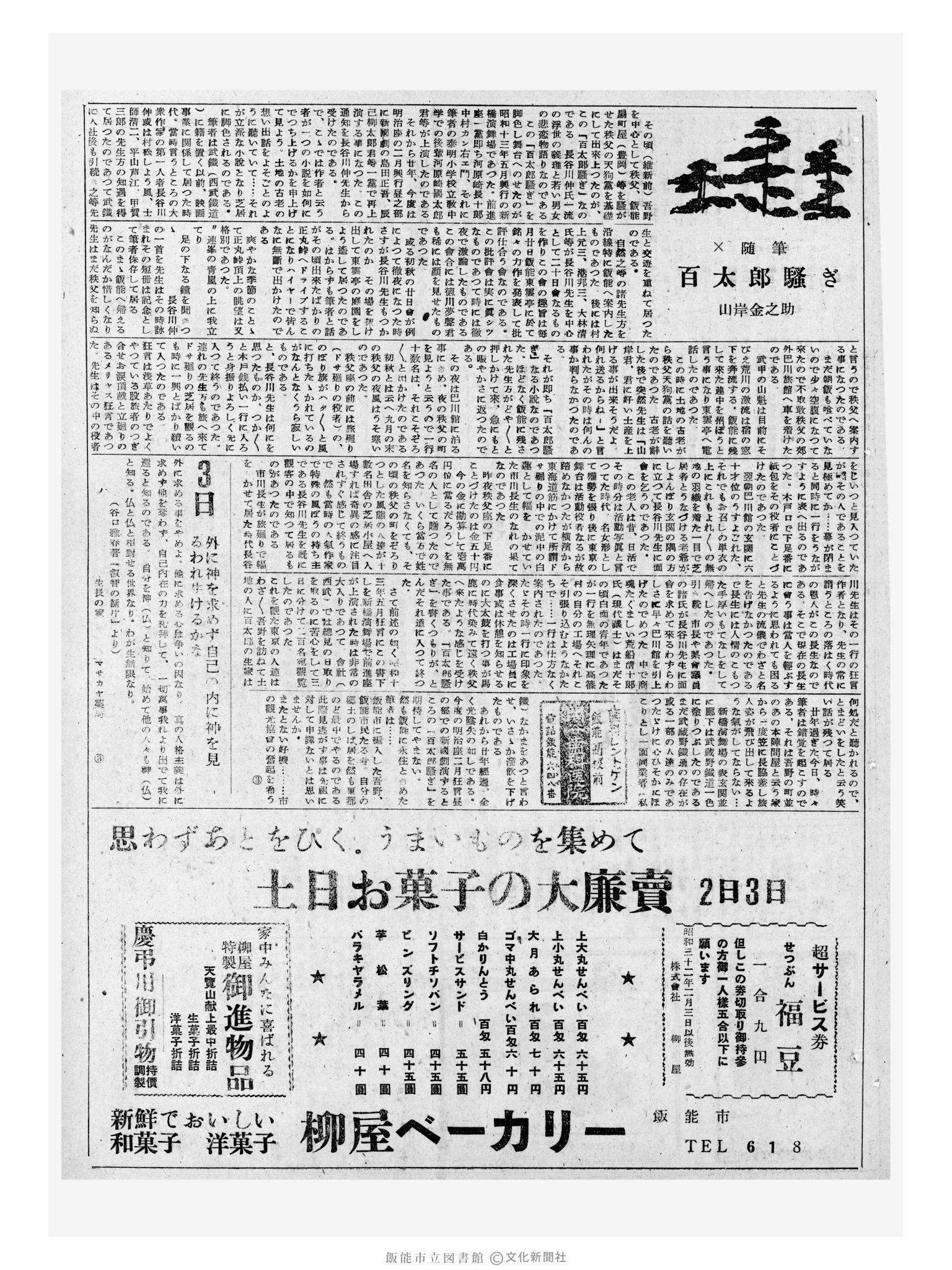 昭和32年2月3日3面 (第2447号) 