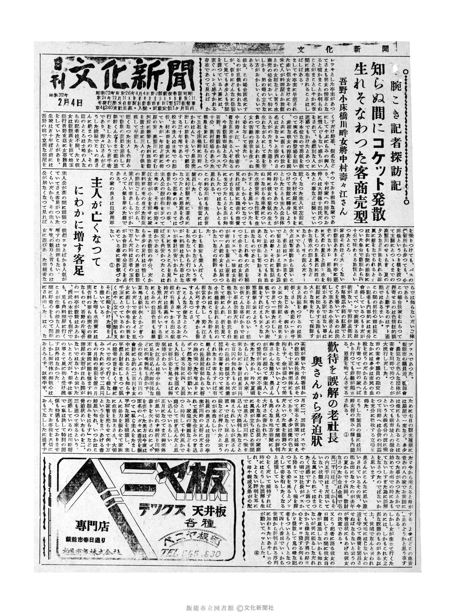 昭和32年2月4日1面 (第2448号) 