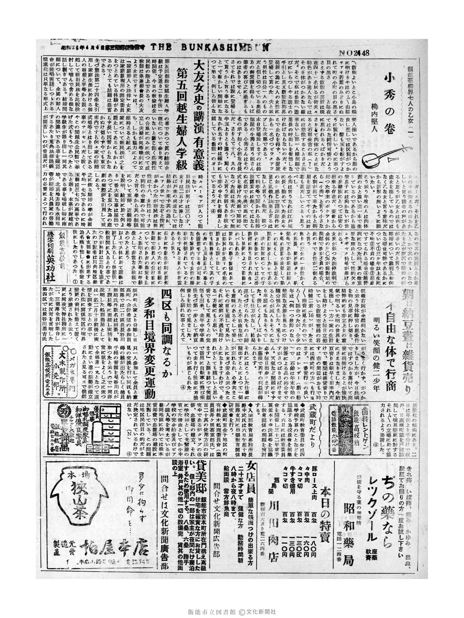 昭和32年2月4日2面 (第2448号) 