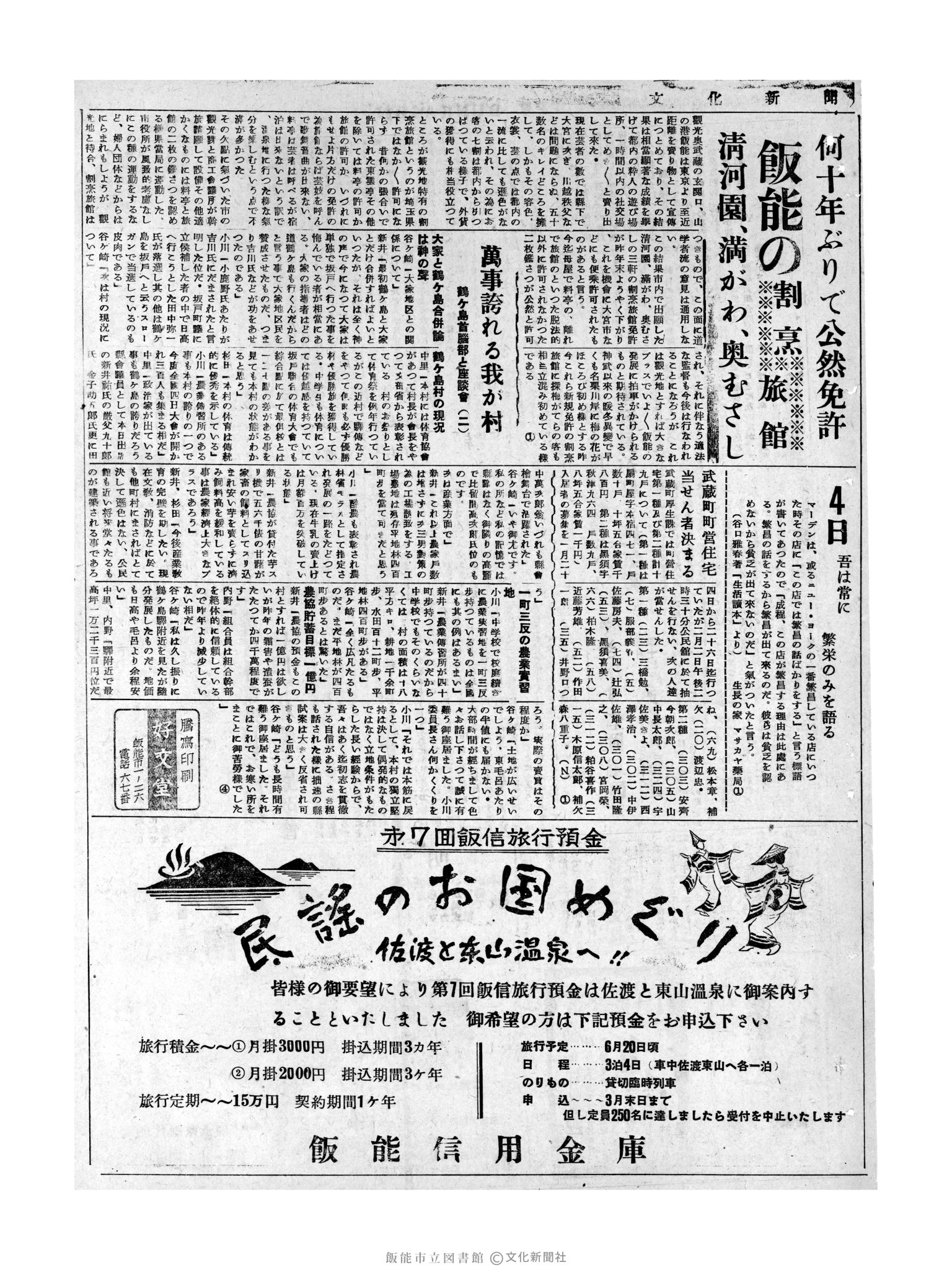 昭和32年2月4日3面 (第2448号) 