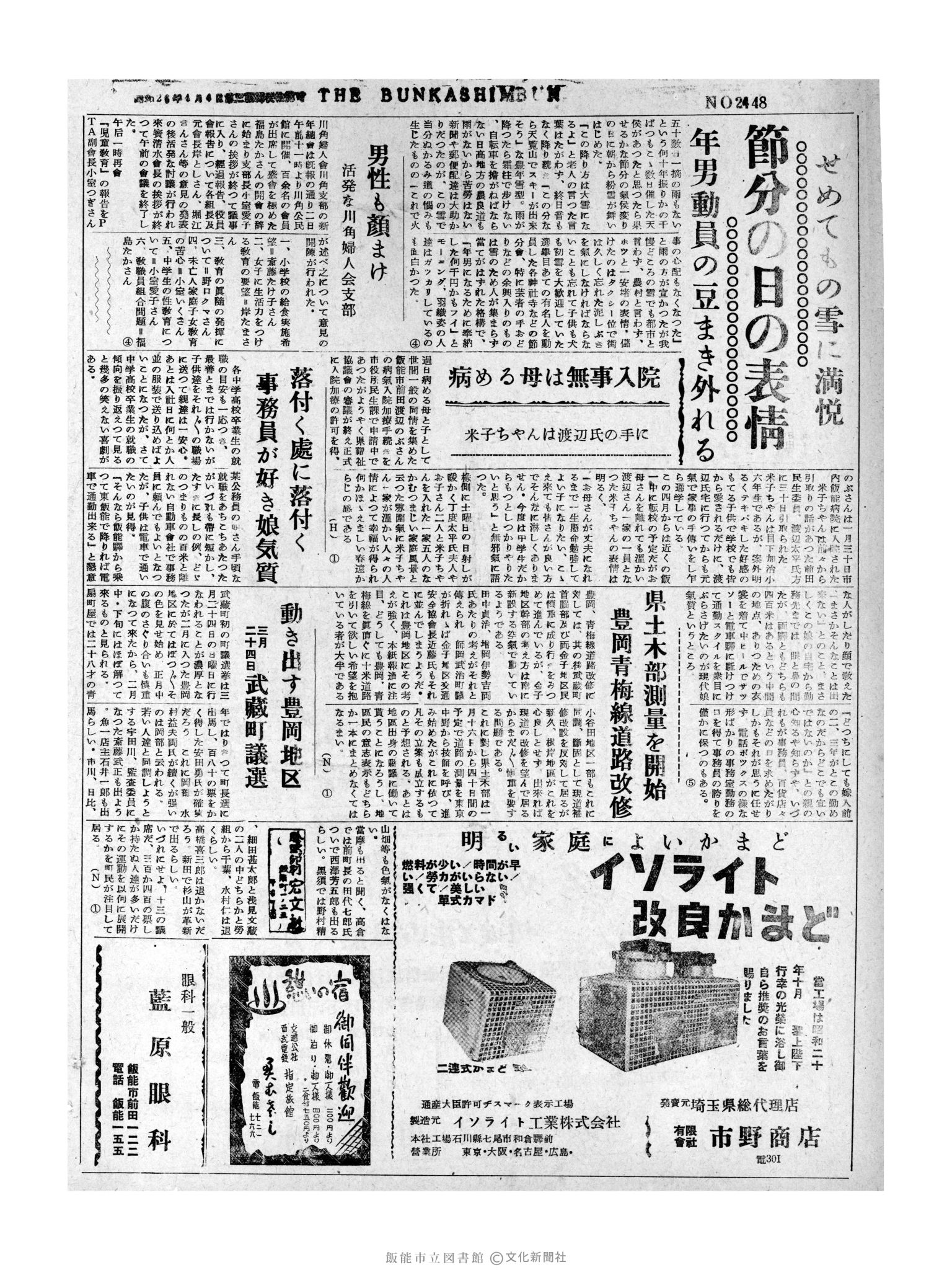 昭和32年2月4日4面 (第2448号) 