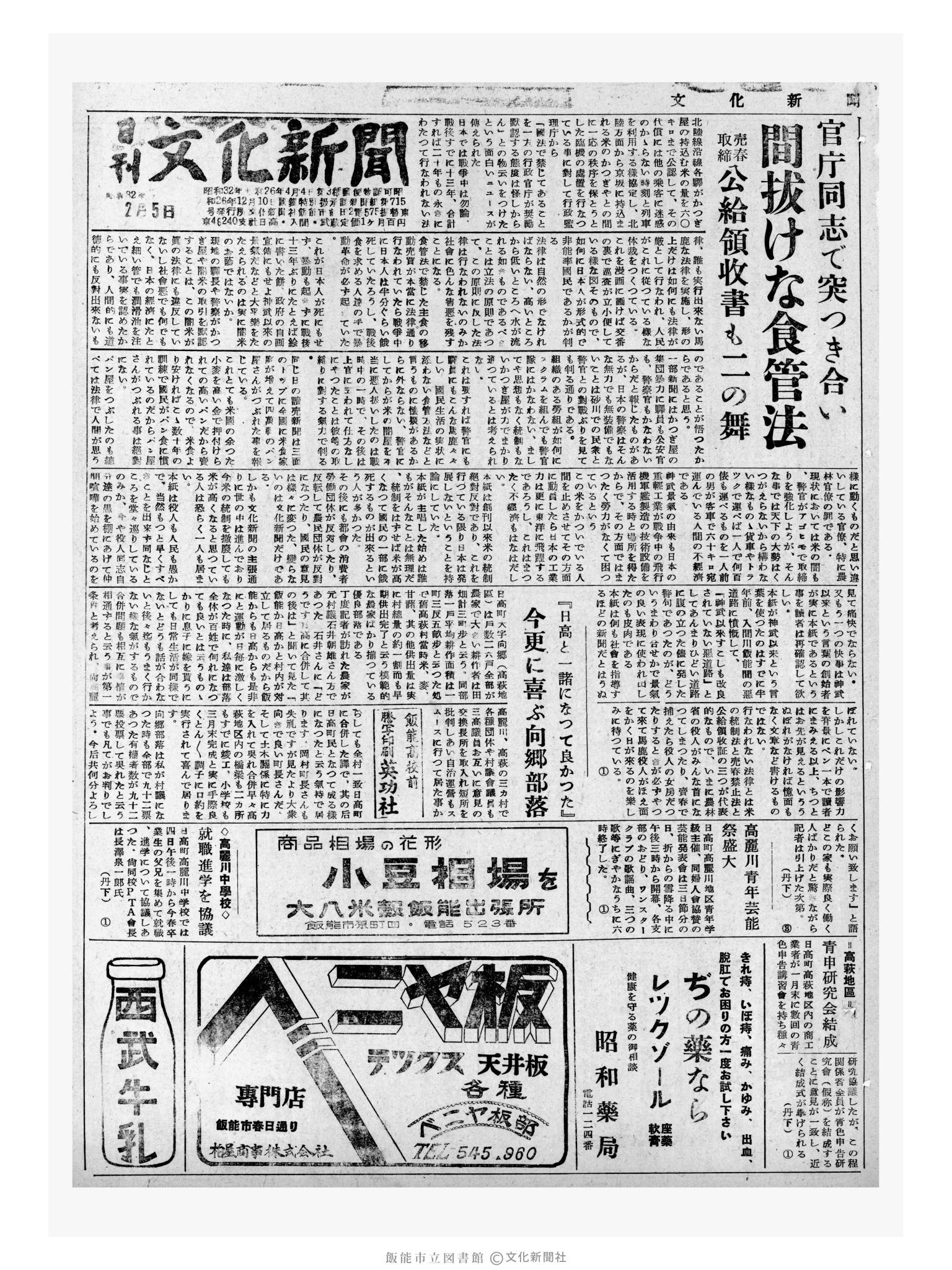 昭和32年2月5日1面 (第2449号) 