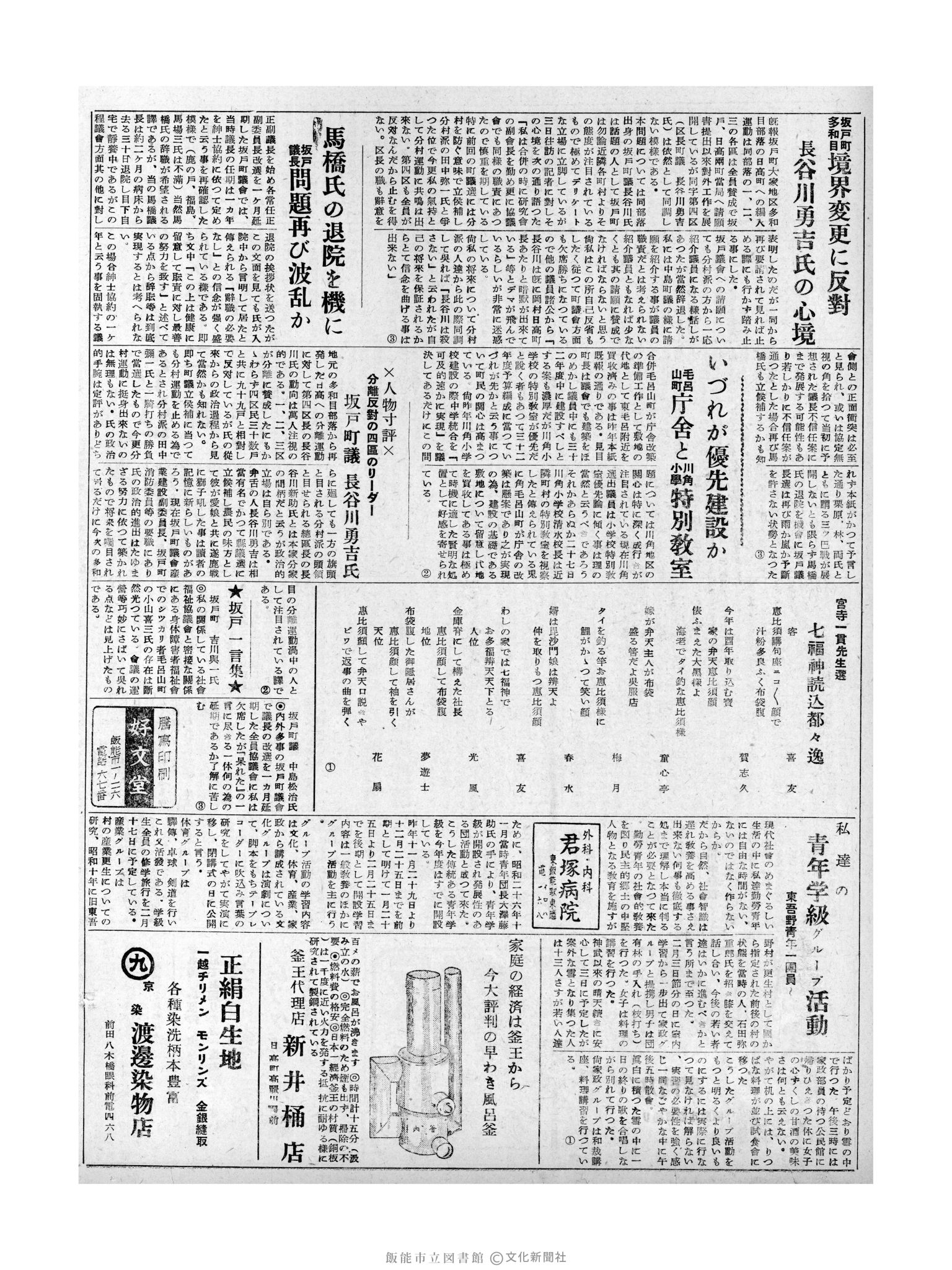 昭和32年2月5日2面 (第2449号) 