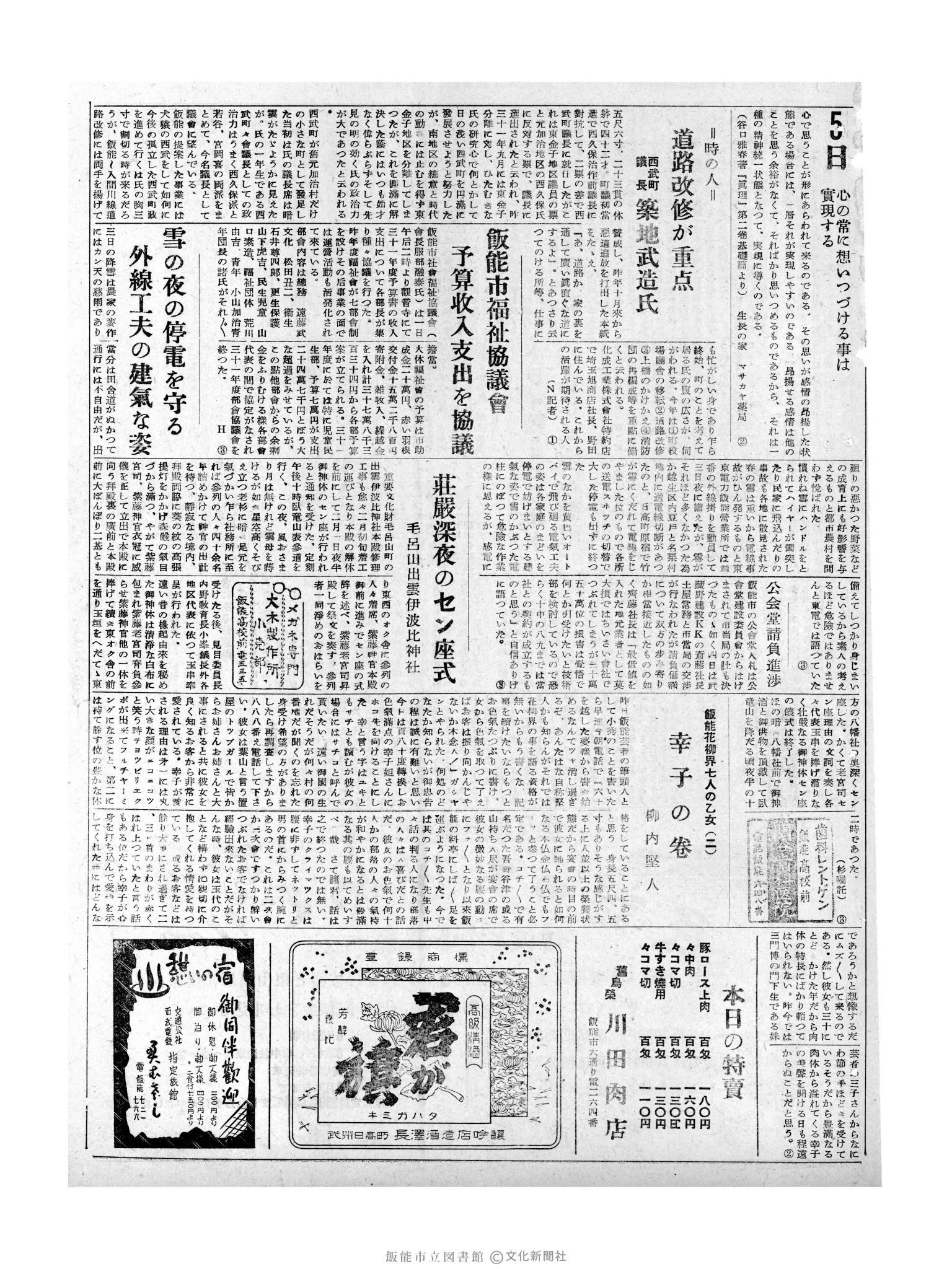 昭和32年2月5日3面 (第2449号) 