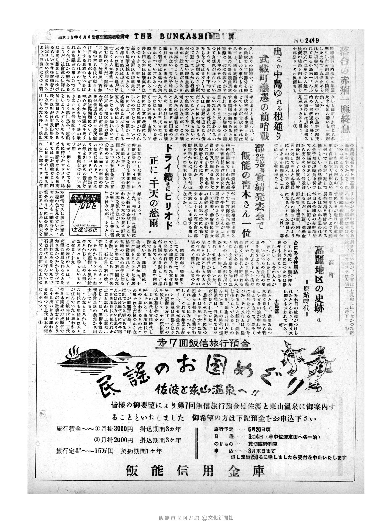 昭和32年2月5日4面 (第2449号) 