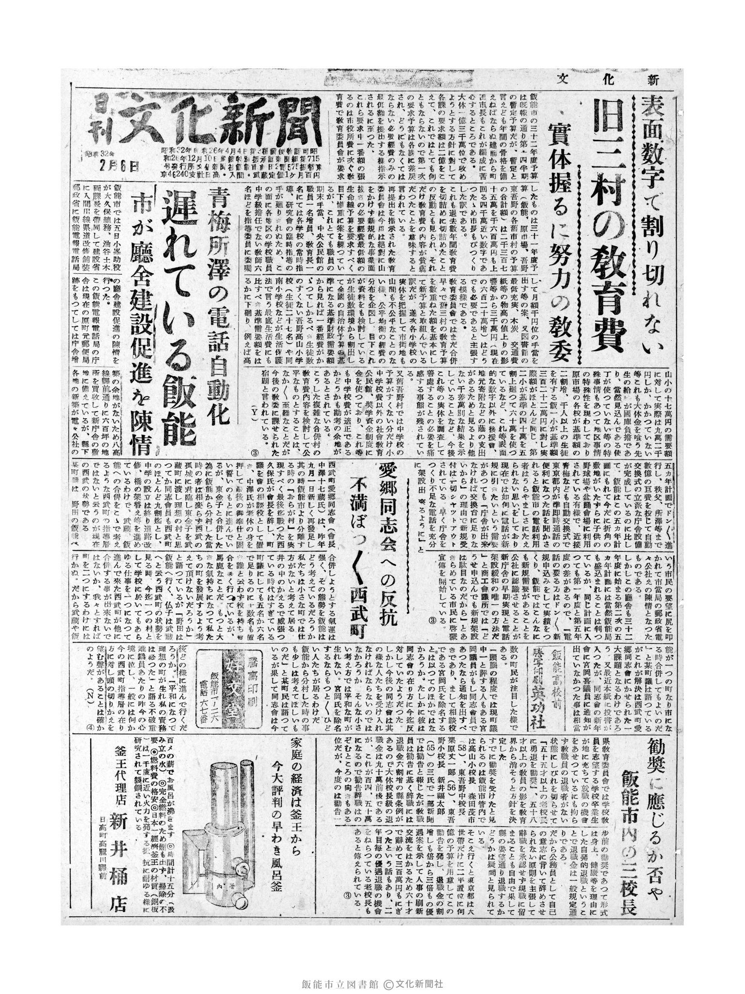 昭和32年2月6日1面 (第2450号) 