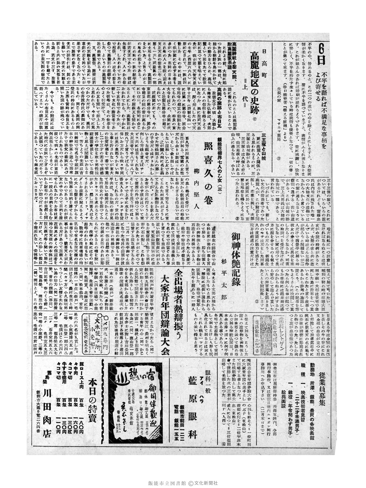 昭和32年2月6日3面 (第2450号) 