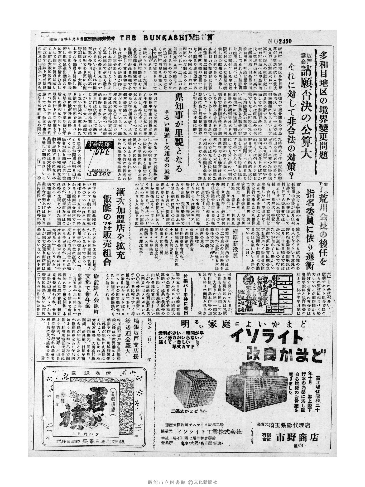 昭和32年2月6日4面 (第2450号) 