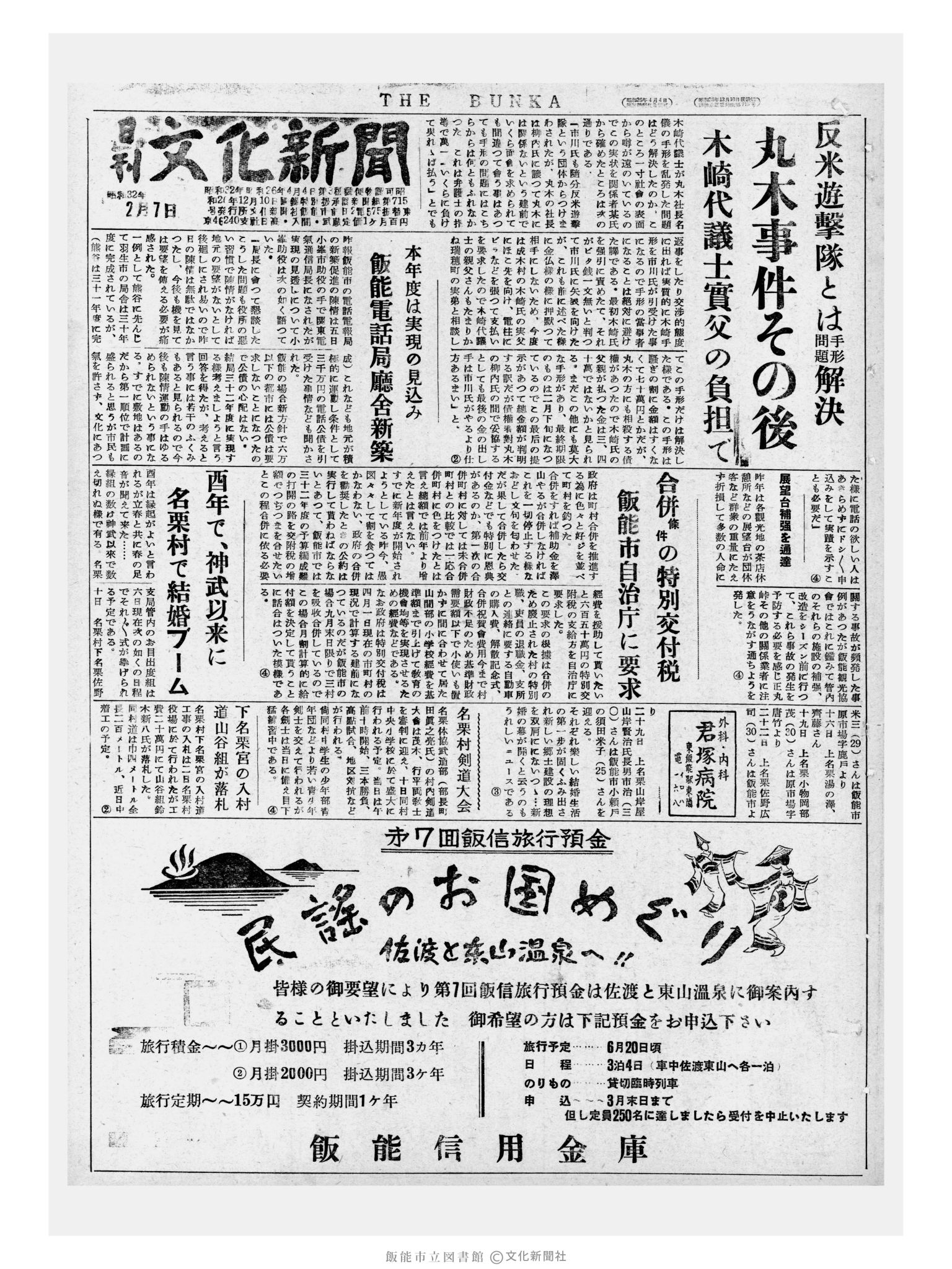 昭和32年2月7日1面 (第2451号) 